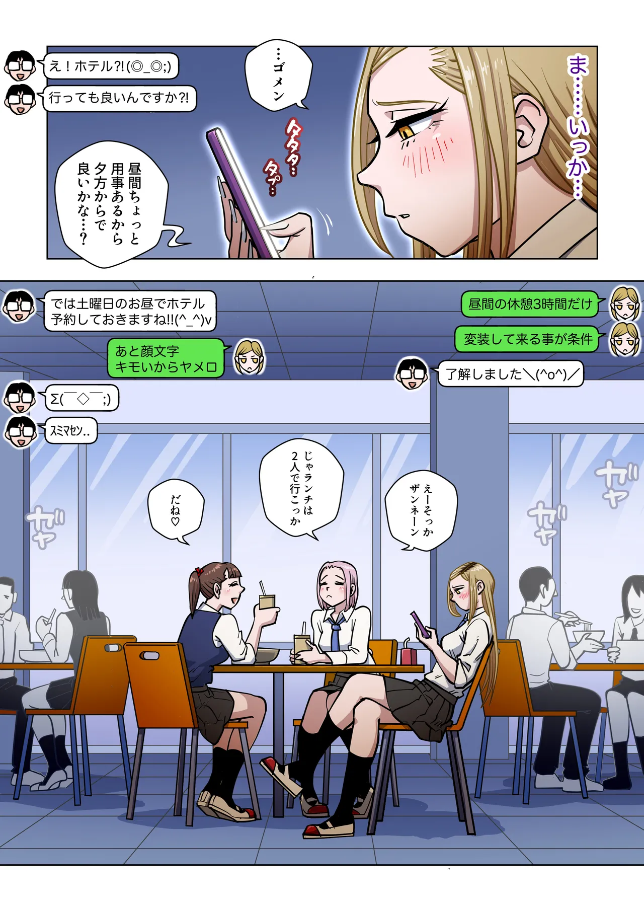 推しギャルストーキング 〜コスプレ編〜 - page4