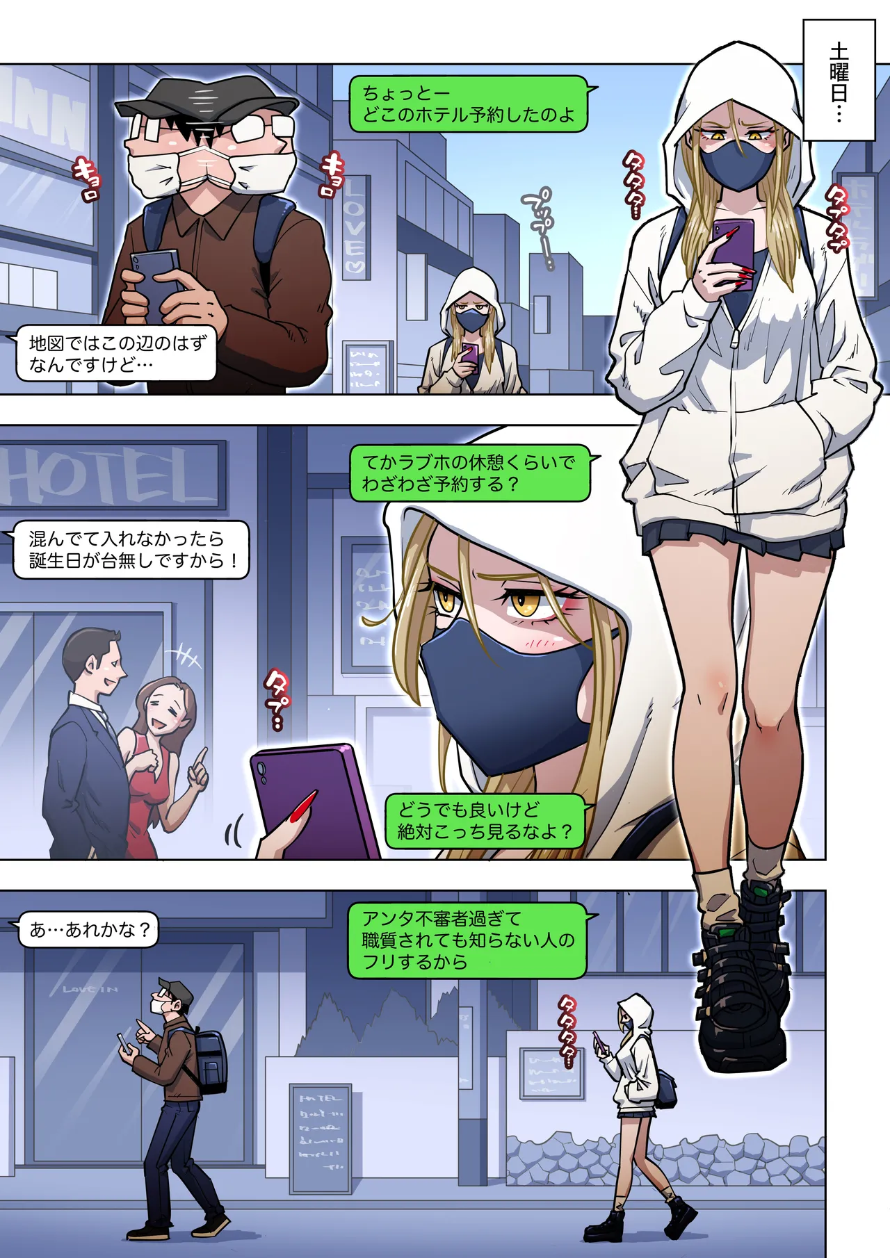 推しギャルストーキング 〜コスプレ編〜 - page6