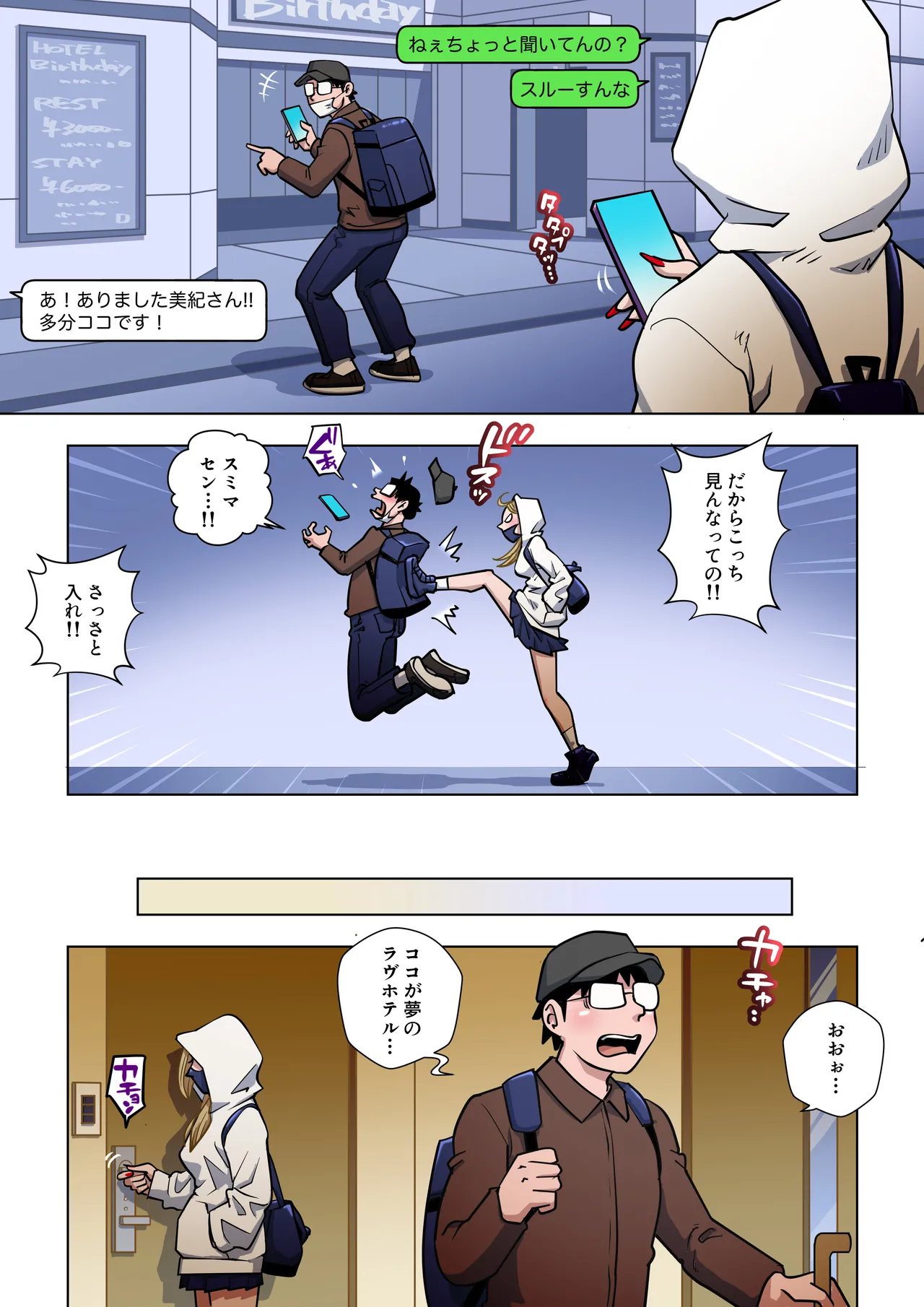 推しギャルストーキング 〜コスプレ編〜 - page7