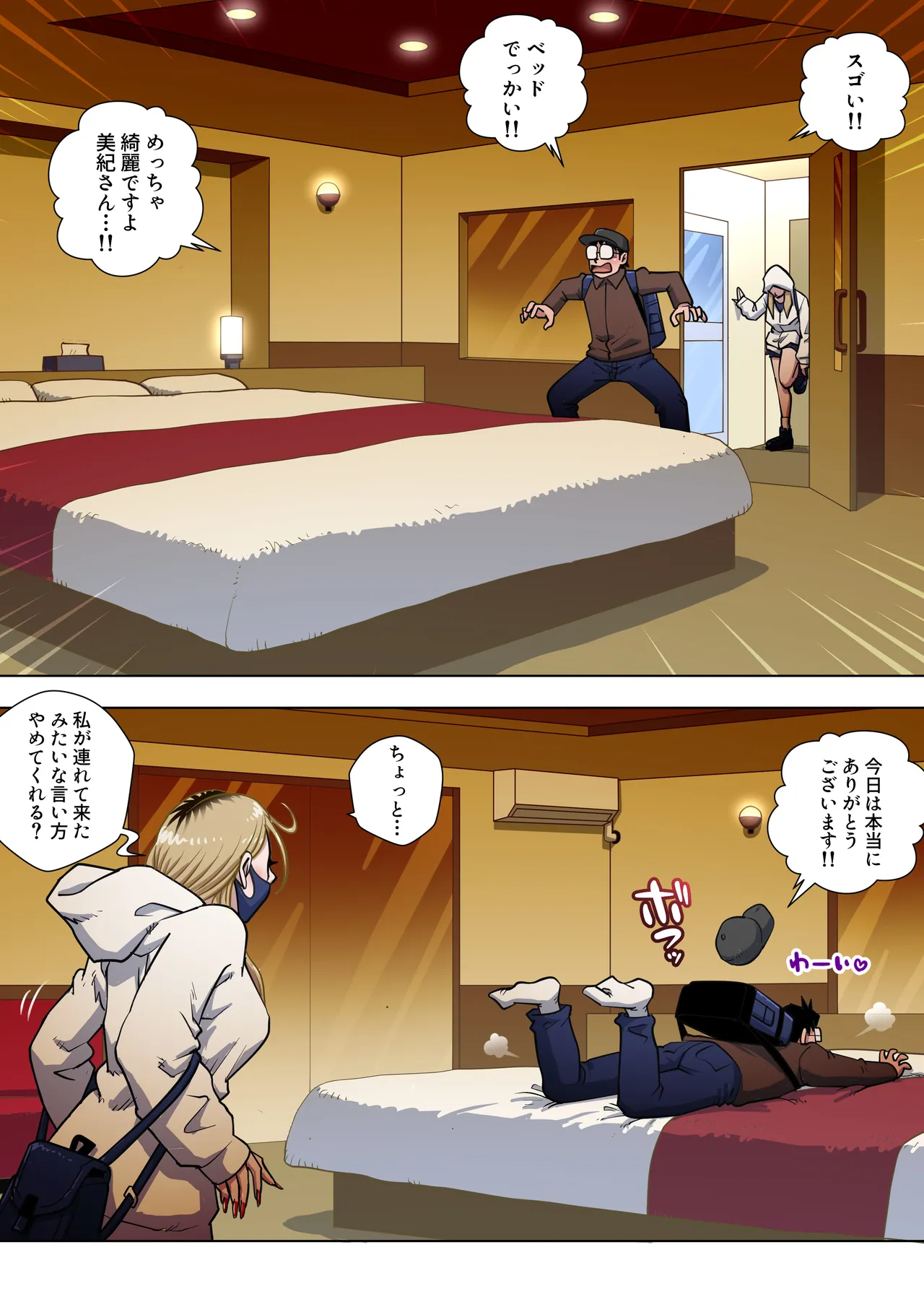 推しギャルストーキング 〜コスプレ編〜 - page8