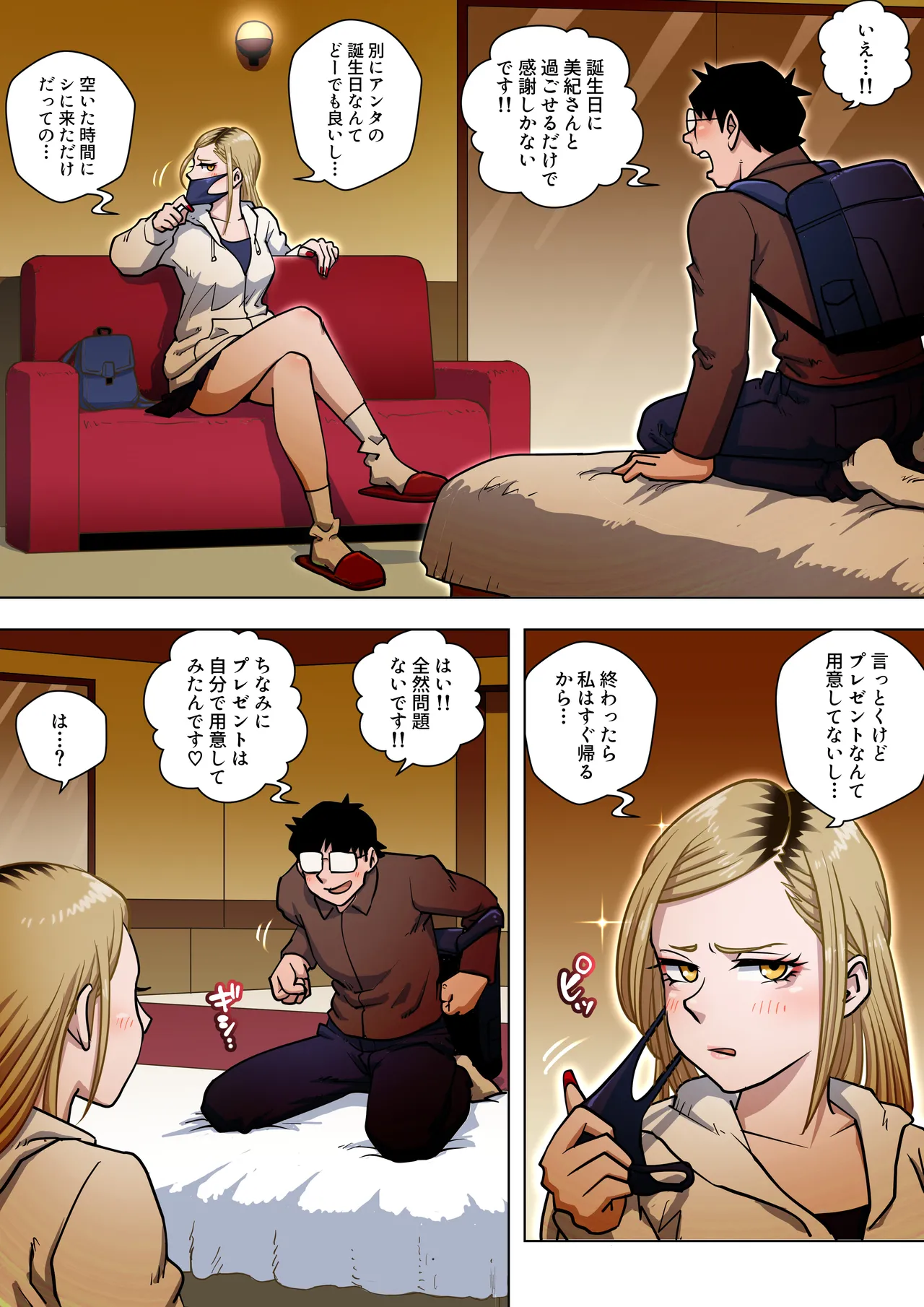 推しギャルストーキング 〜コスプレ編〜 - page9
