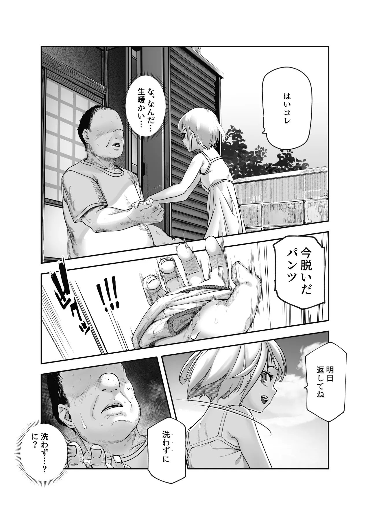 善のおじさんとパンツ見せてくる近所のヤバい子EX - page12