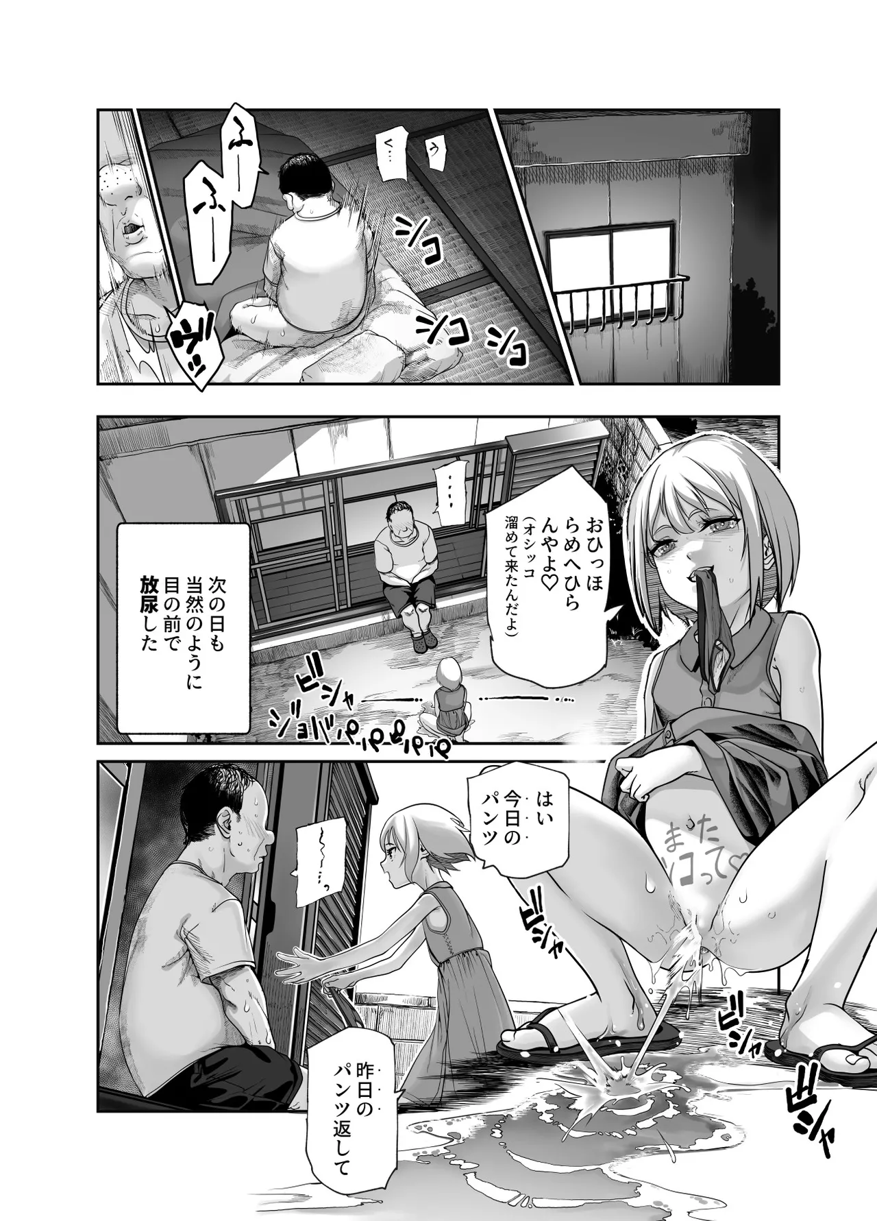 善のおじさんとパンツ見せてくる近所のヤバい子EX - page13
