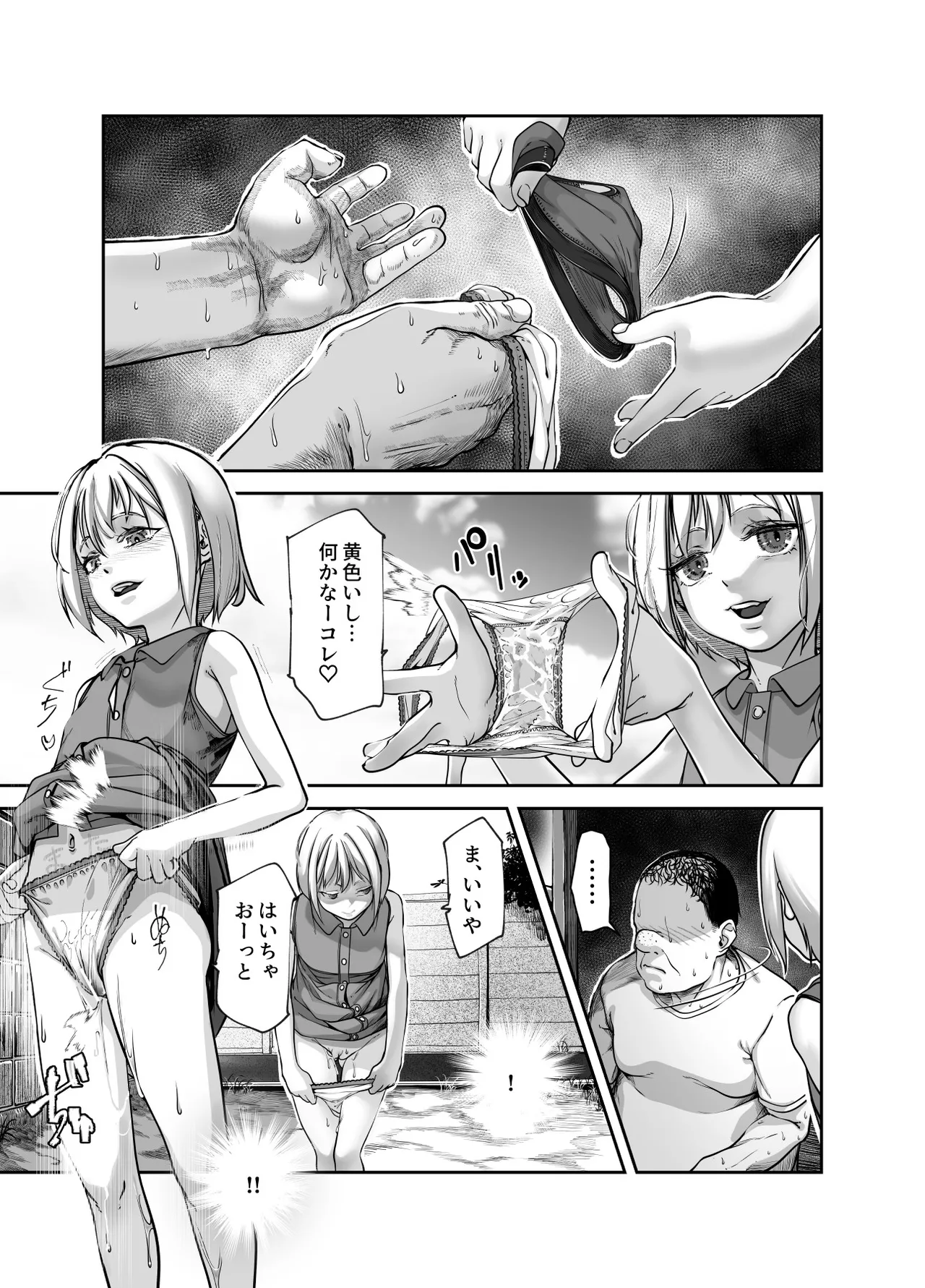 善のおじさんとパンツ見せてくる近所のヤバい子EX - page14