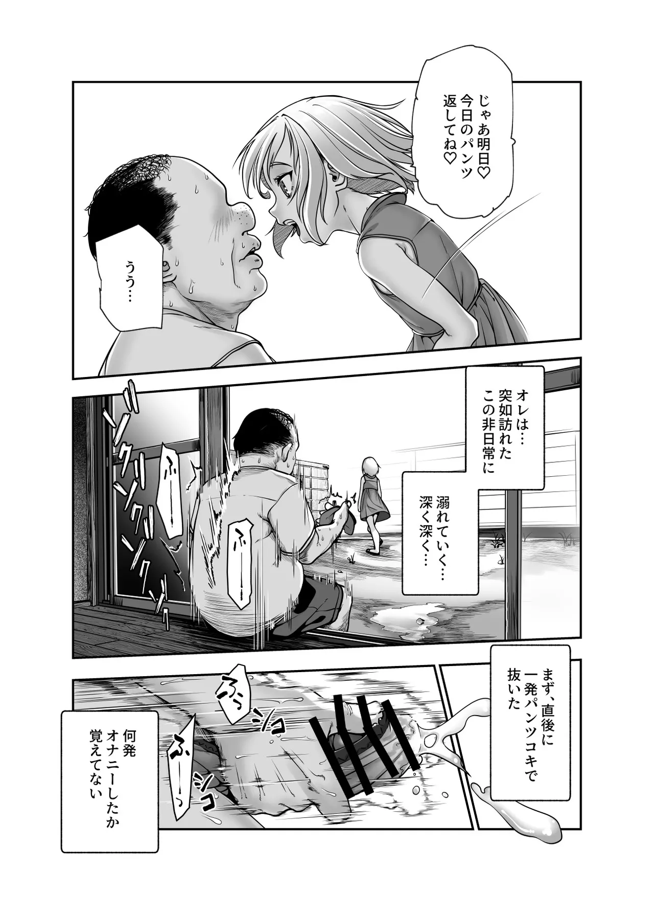 善のおじさんとパンツ見せてくる近所のヤバい子EX - page15