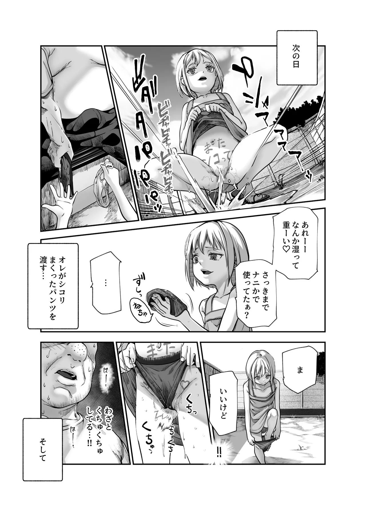 善のおじさんとパンツ見せてくる近所のヤバい子EX - page16