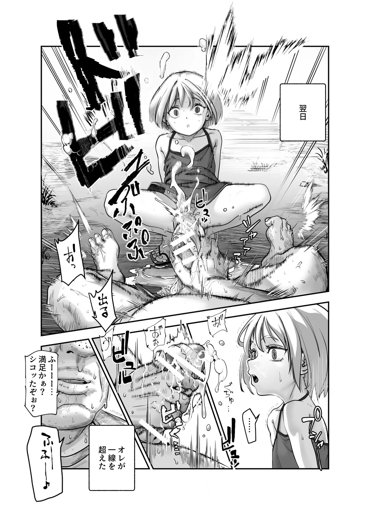 善のおじさんとパンツ見せてくる近所のヤバい子EX - page17