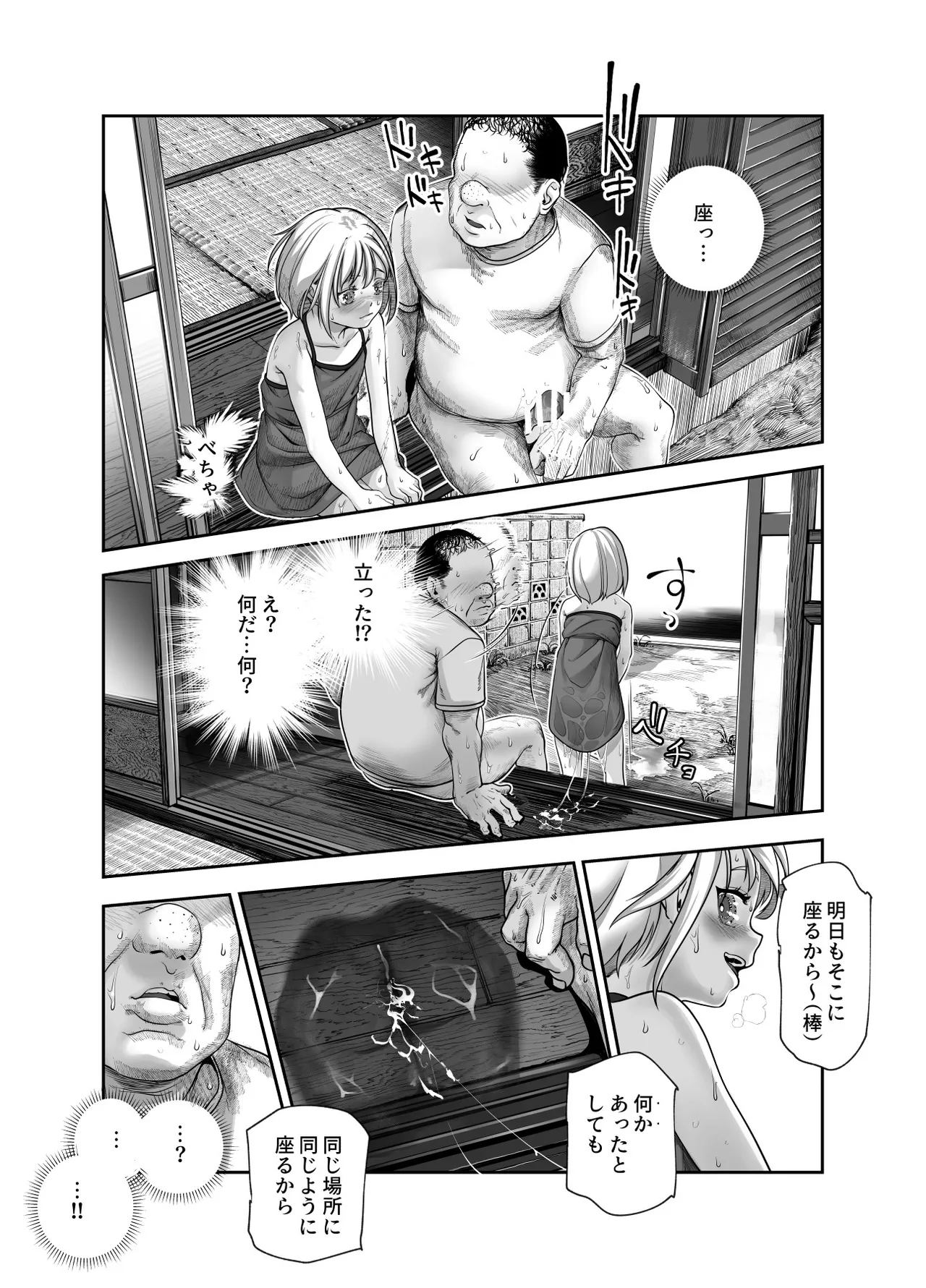 善のおじさんとパンツ見せてくる近所のヤバい子EX - page20