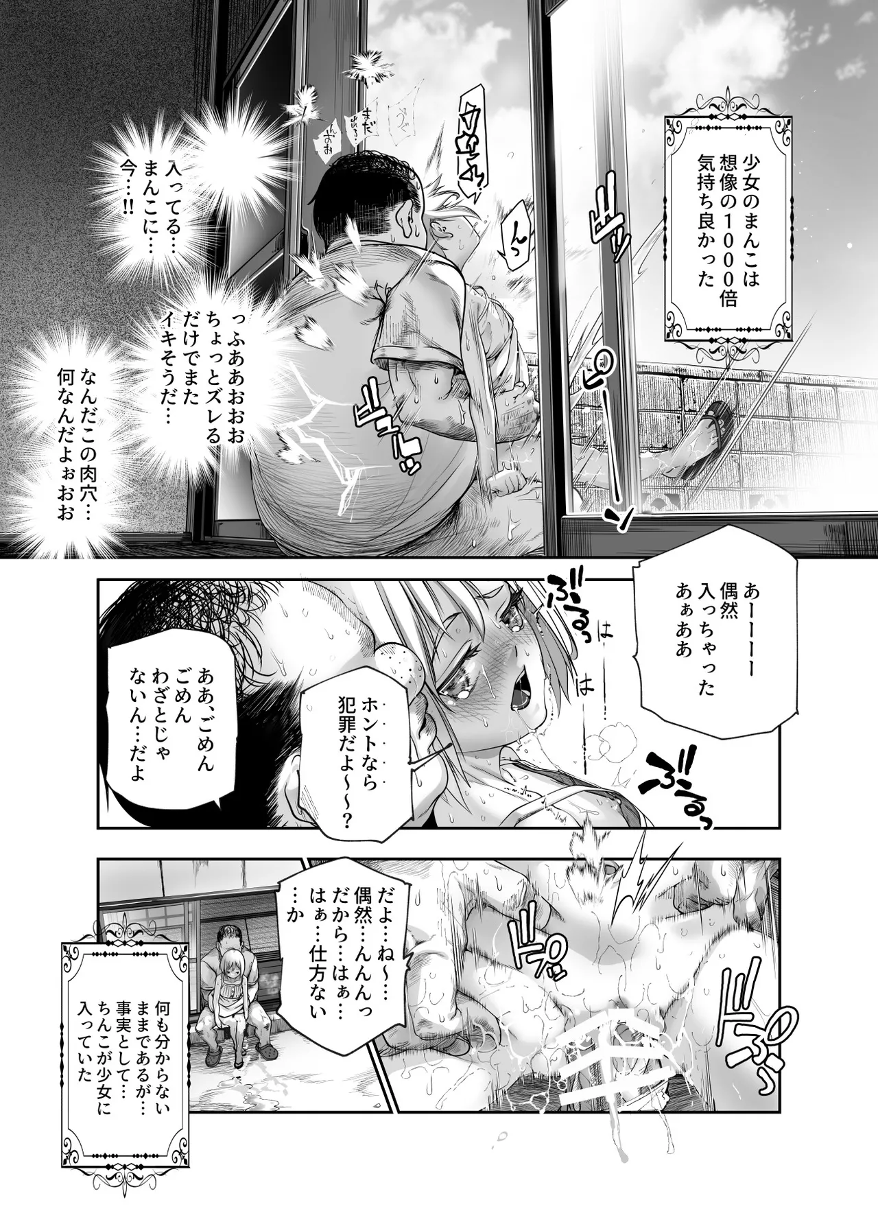 善のおじさんとパンツ見せてくる近所のヤバい子EX - page25