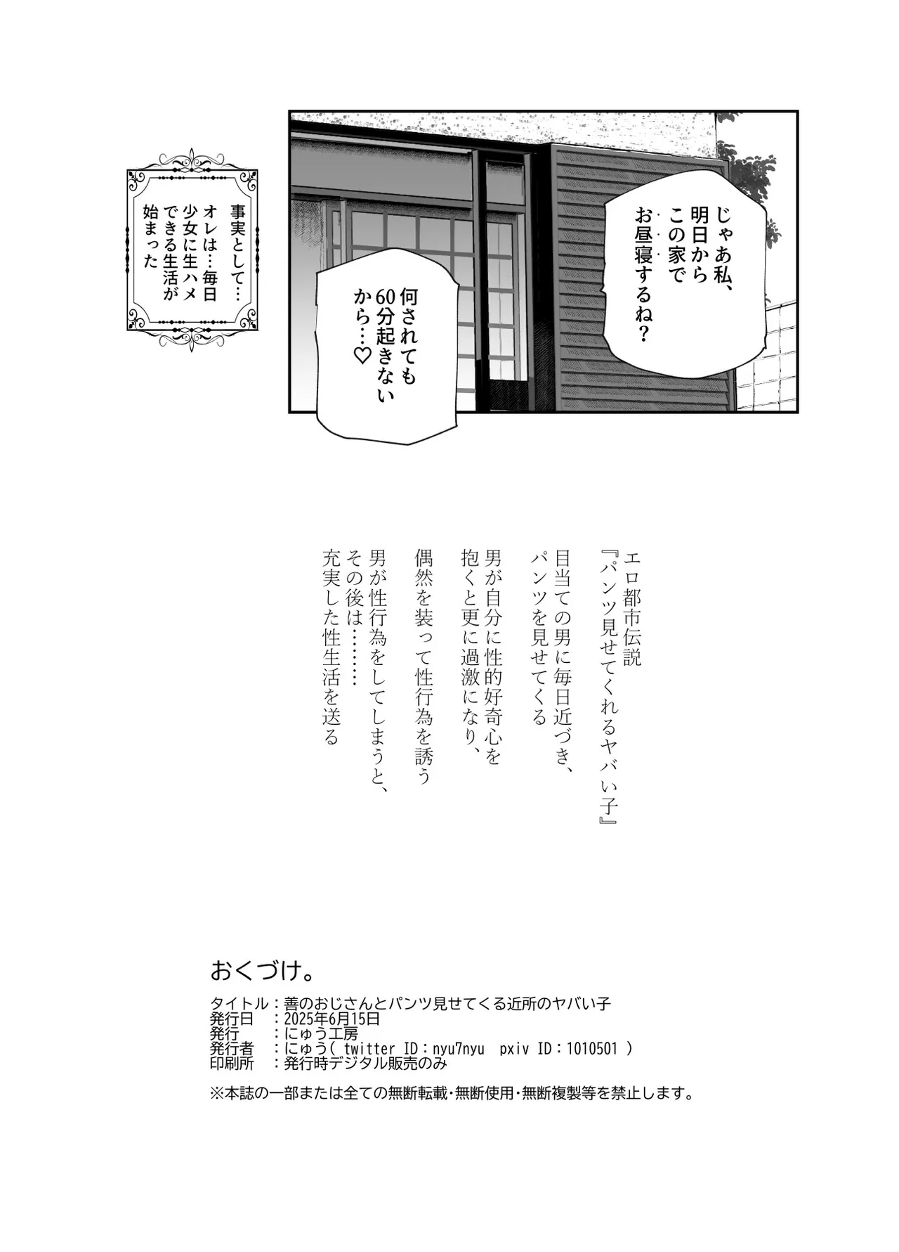 善のおじさんとパンツ見せてくる近所のヤバい子EX - page26