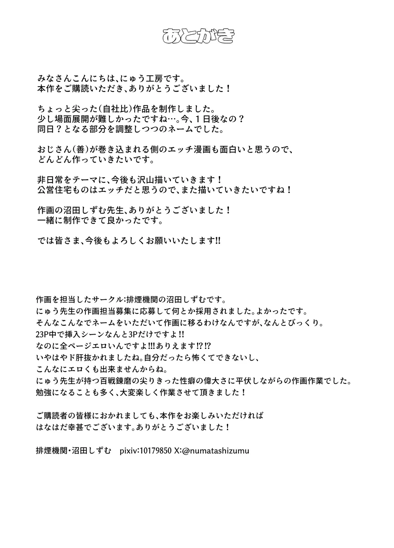 善のおじさんとパンツ見せてくる近所のヤバい子EX - page27