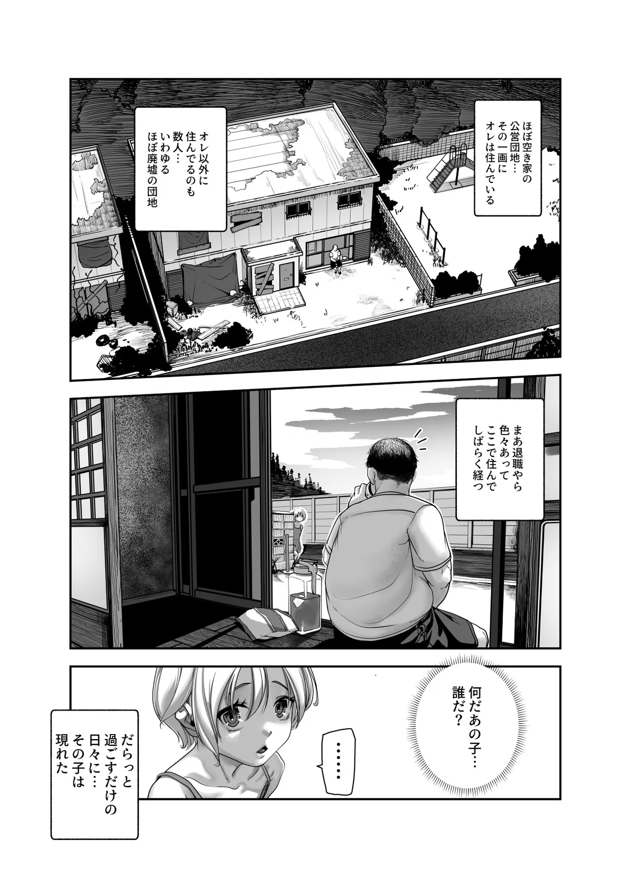 善のおじさんとパンツ見せてくる近所のヤバい子EX - page4