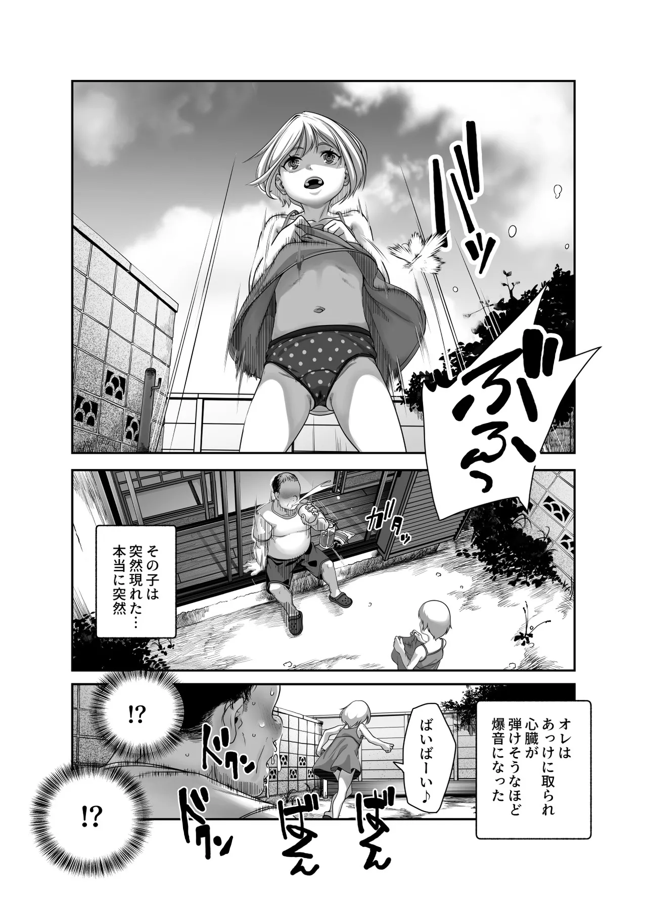 善のおじさんとパンツ見せてくる近所のヤバい子EX - page5