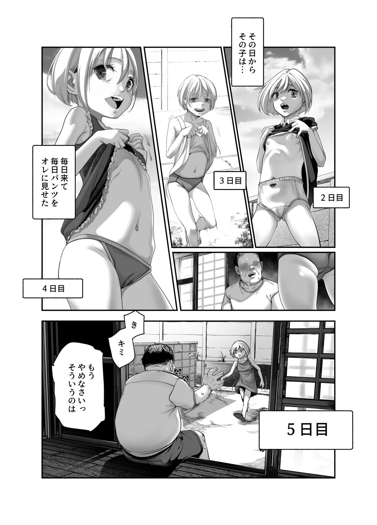善のおじさんとパンツ見せてくる近所のヤバい子EX - page6