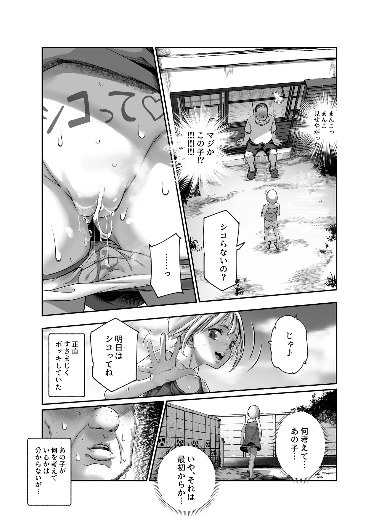 善のおじさんとパンツ見せてくる近所のヤバい子EX - page8