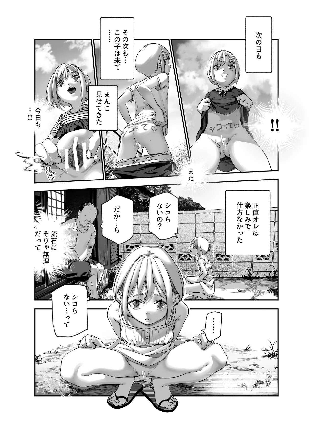 善のおじさんとパンツ見せてくる近所のヤバい子EX - page9