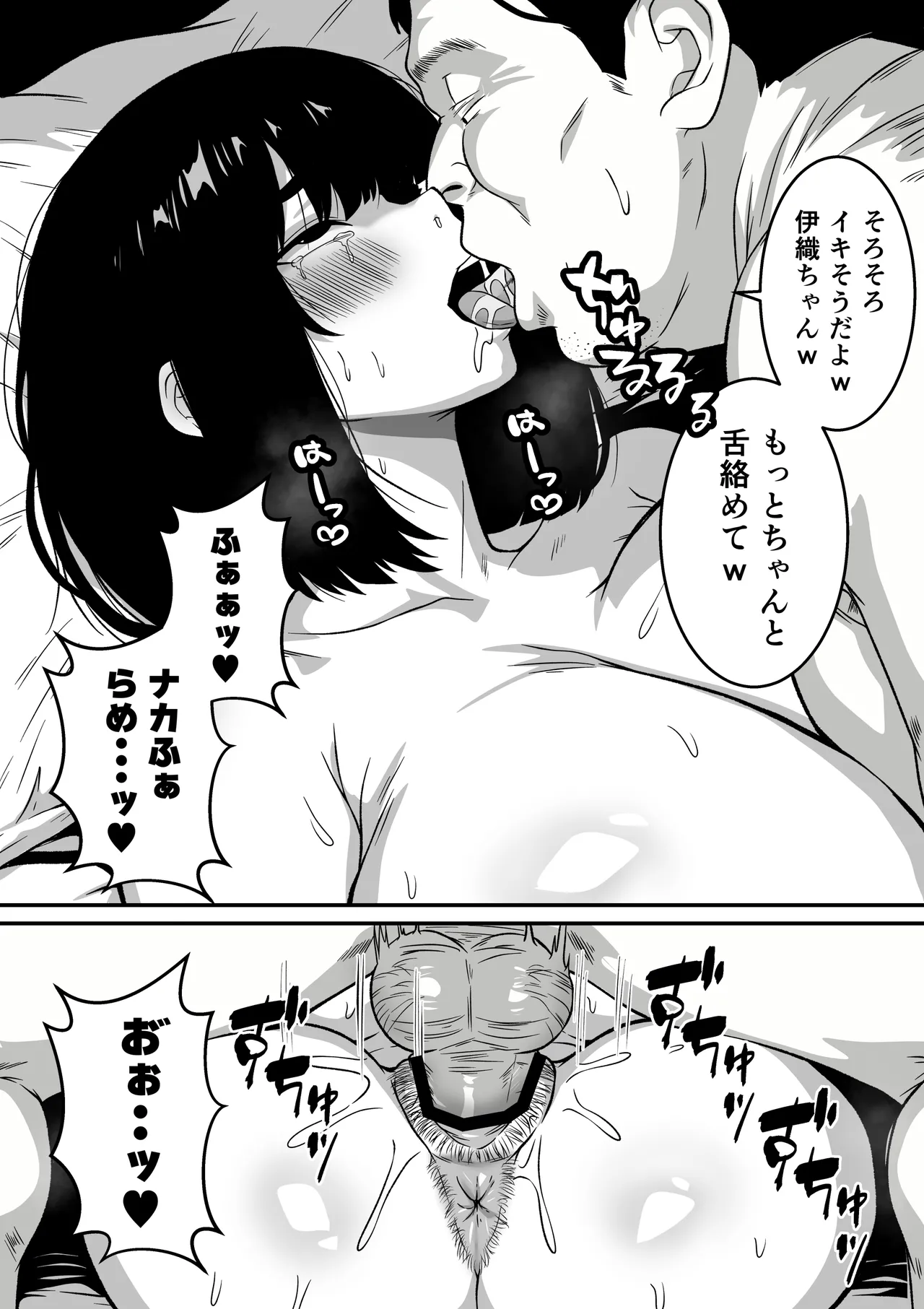 地味堕ち 〜地味顔で長身爆乳の童貞殺しJKがパパ活でオッサンに快楽堕ちさせられた話〜 - page18
