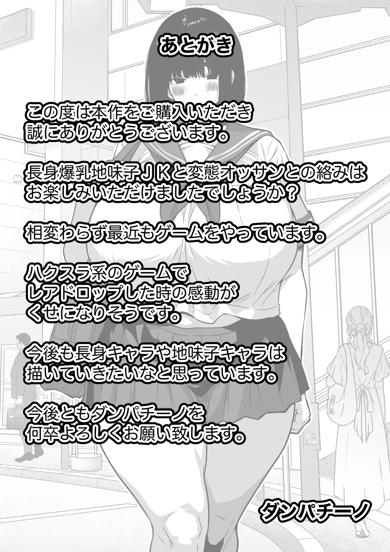 地味堕ち 〜地味顔で長身爆乳の童貞殺しJKがパパ活でオッサンに快楽堕ちさせられた話〜 - page24