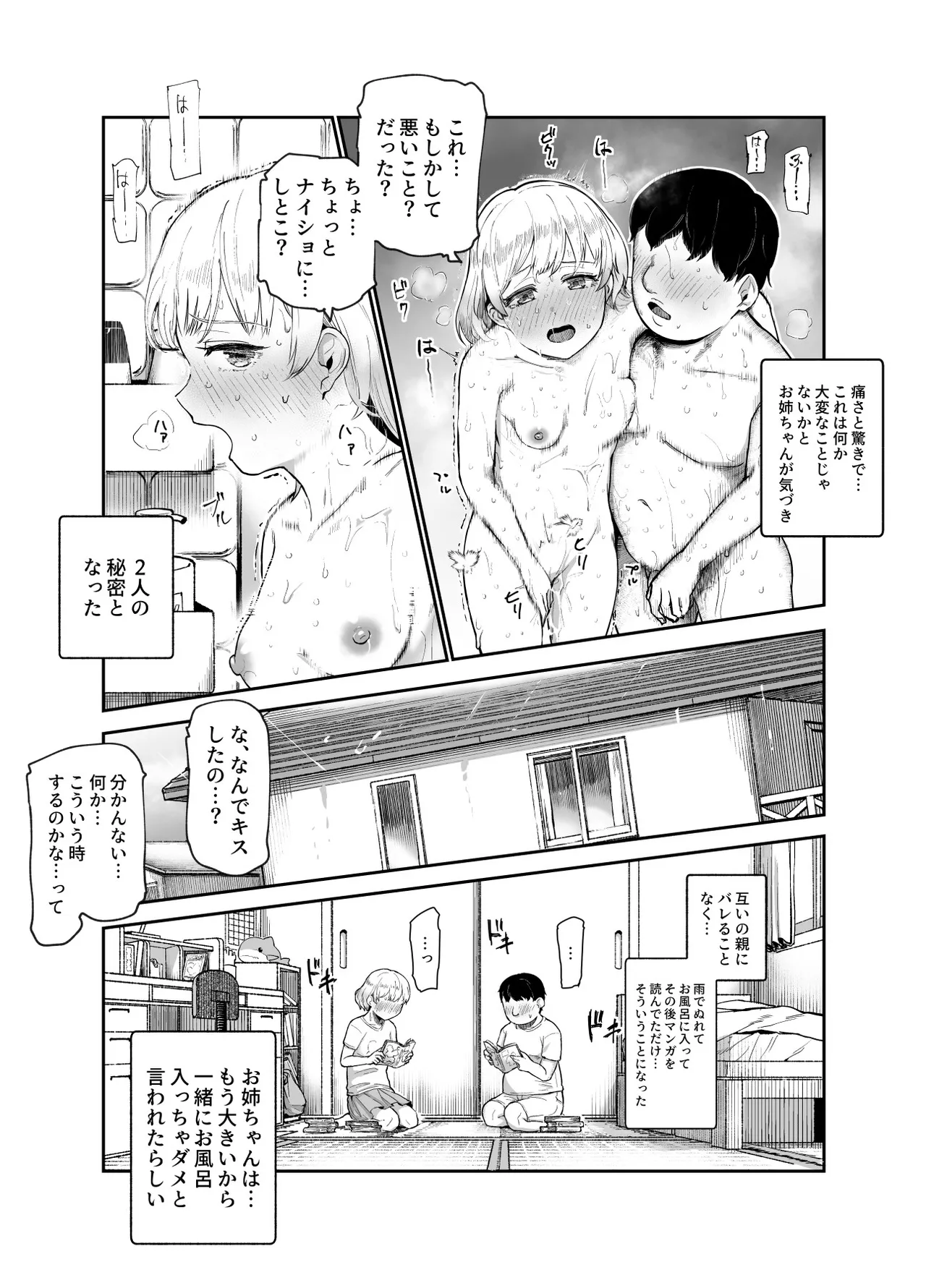地元で評判の3美人の処女は全部オレが貰った！EX - page12