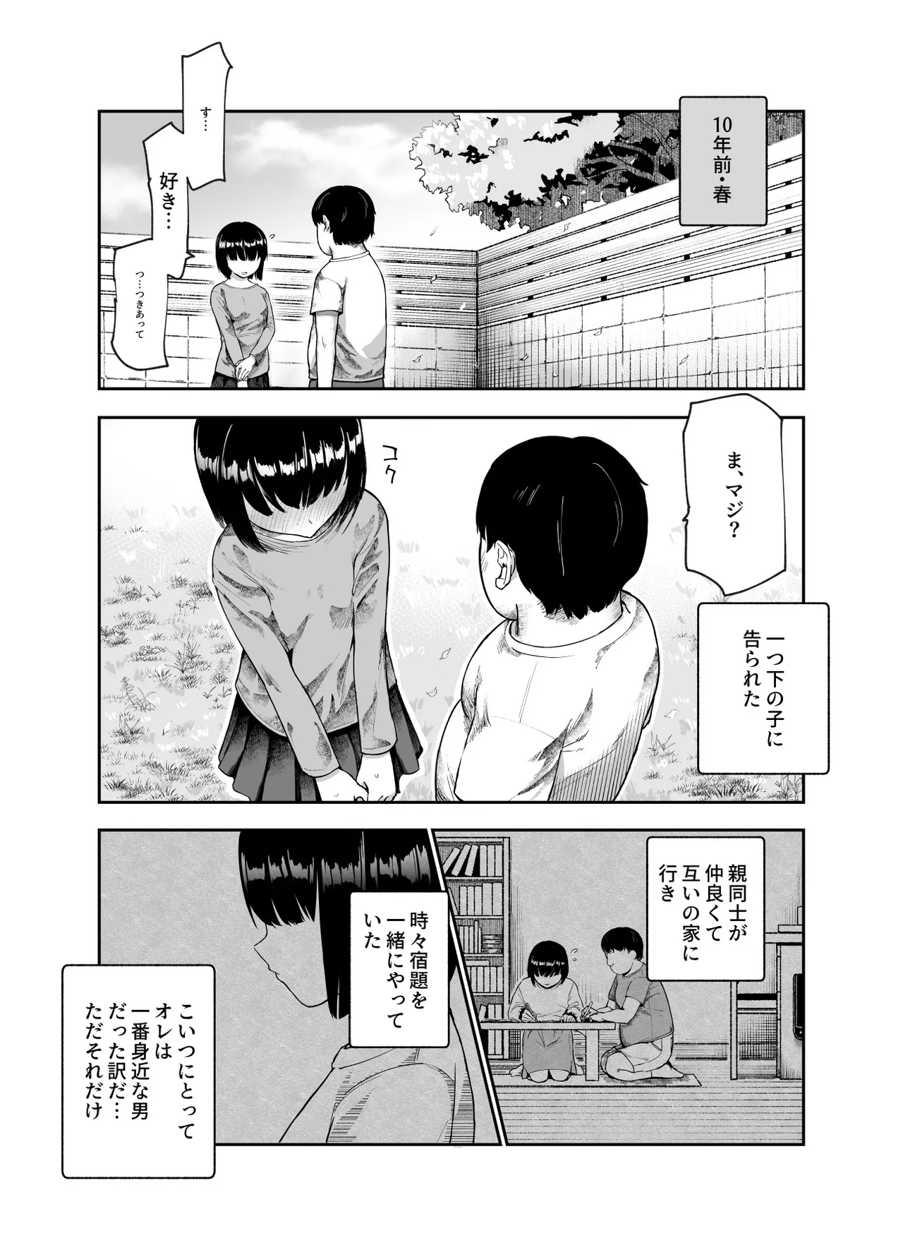 地元で評判の3美人の処女は全部オレが貰った！EX - page13