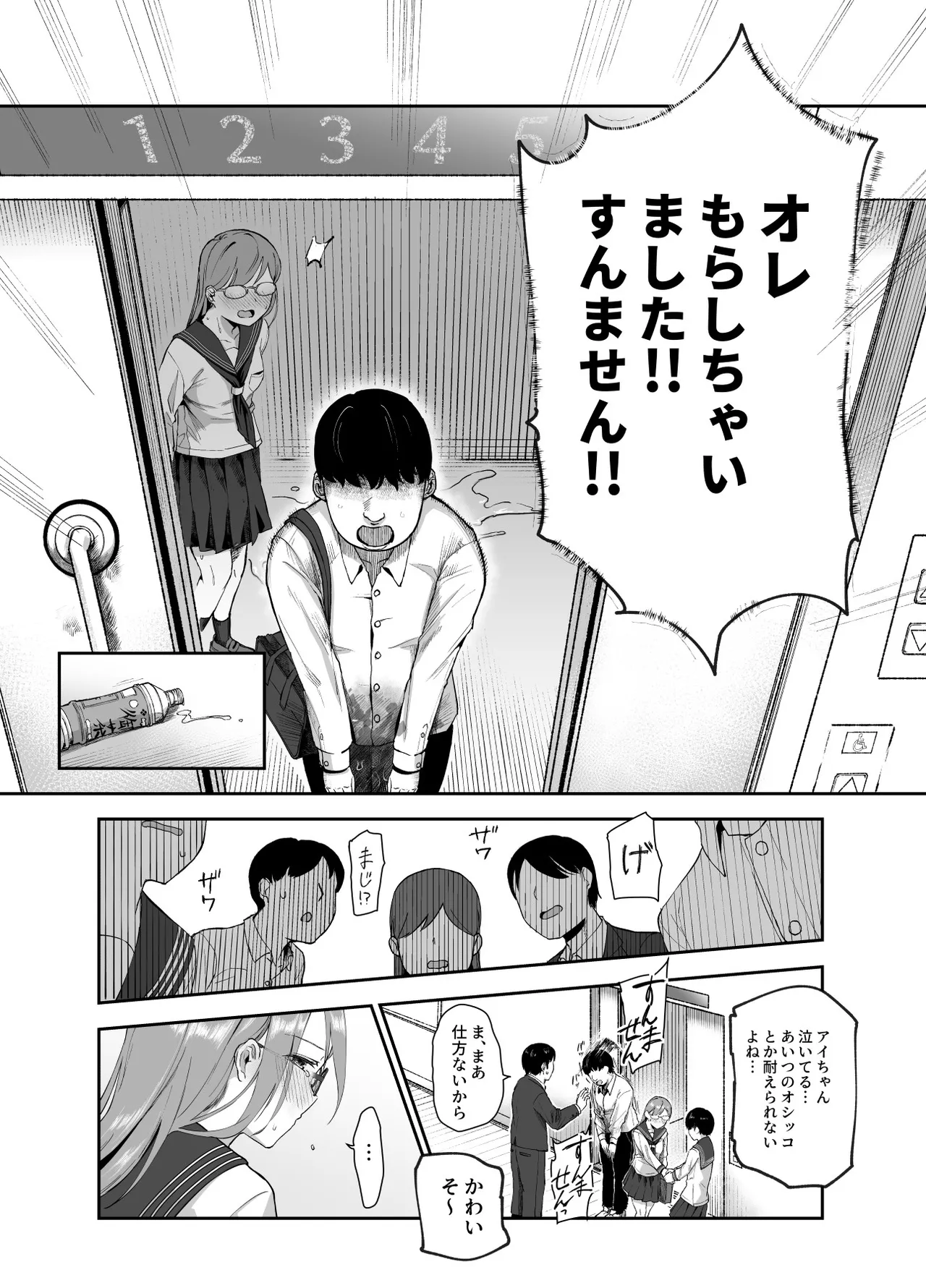 地元で評判の3美人の処女は全部オレが貰った！EX - page23