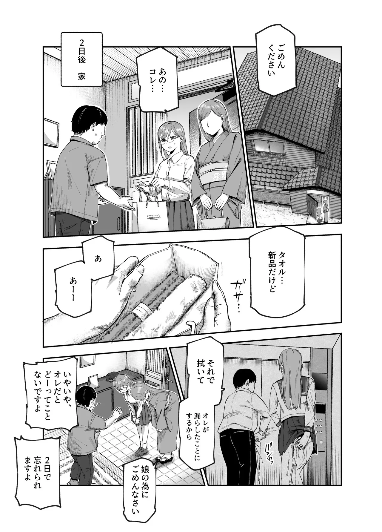 地元で評判の3美人の処女は全部オレが貰った！EX - page24