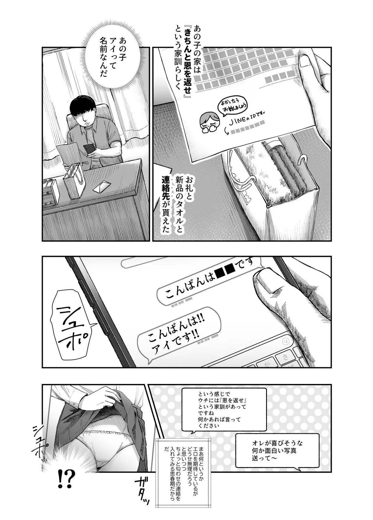 地元で評判の3美人の処女は全部オレが貰った！EX - page25