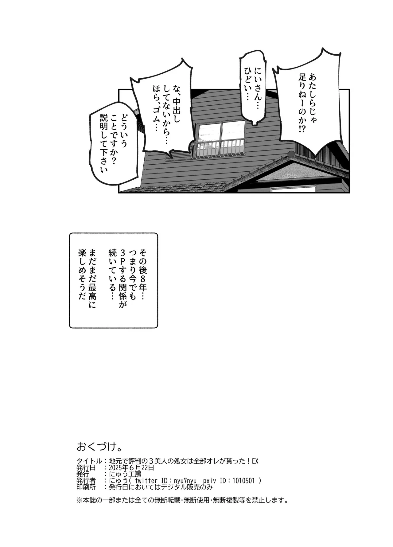 地元で評判の3美人の処女は全部オレが貰った！EX - page30