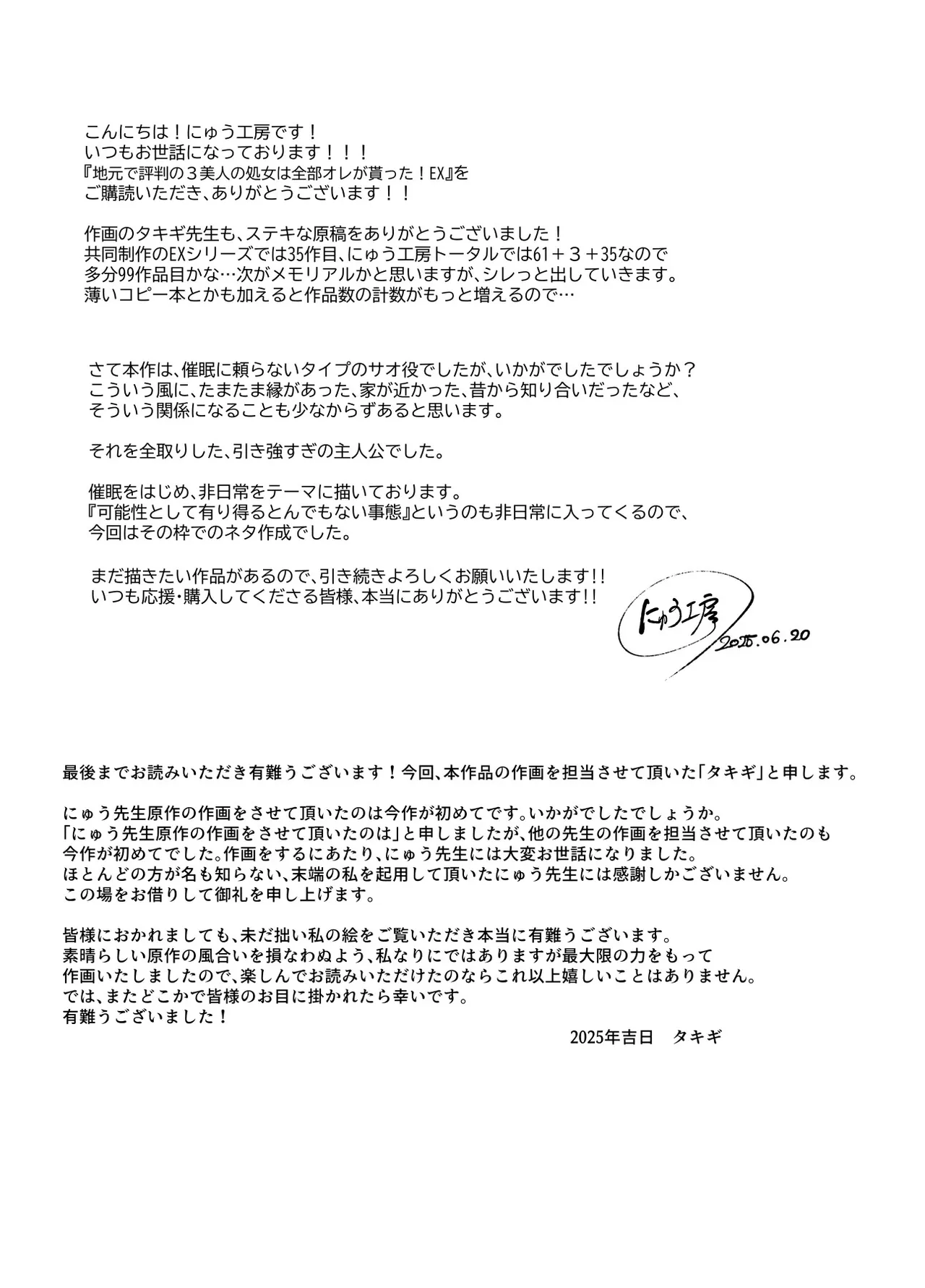 地元で評判の3美人の処女は全部オレが貰った！EX - page31