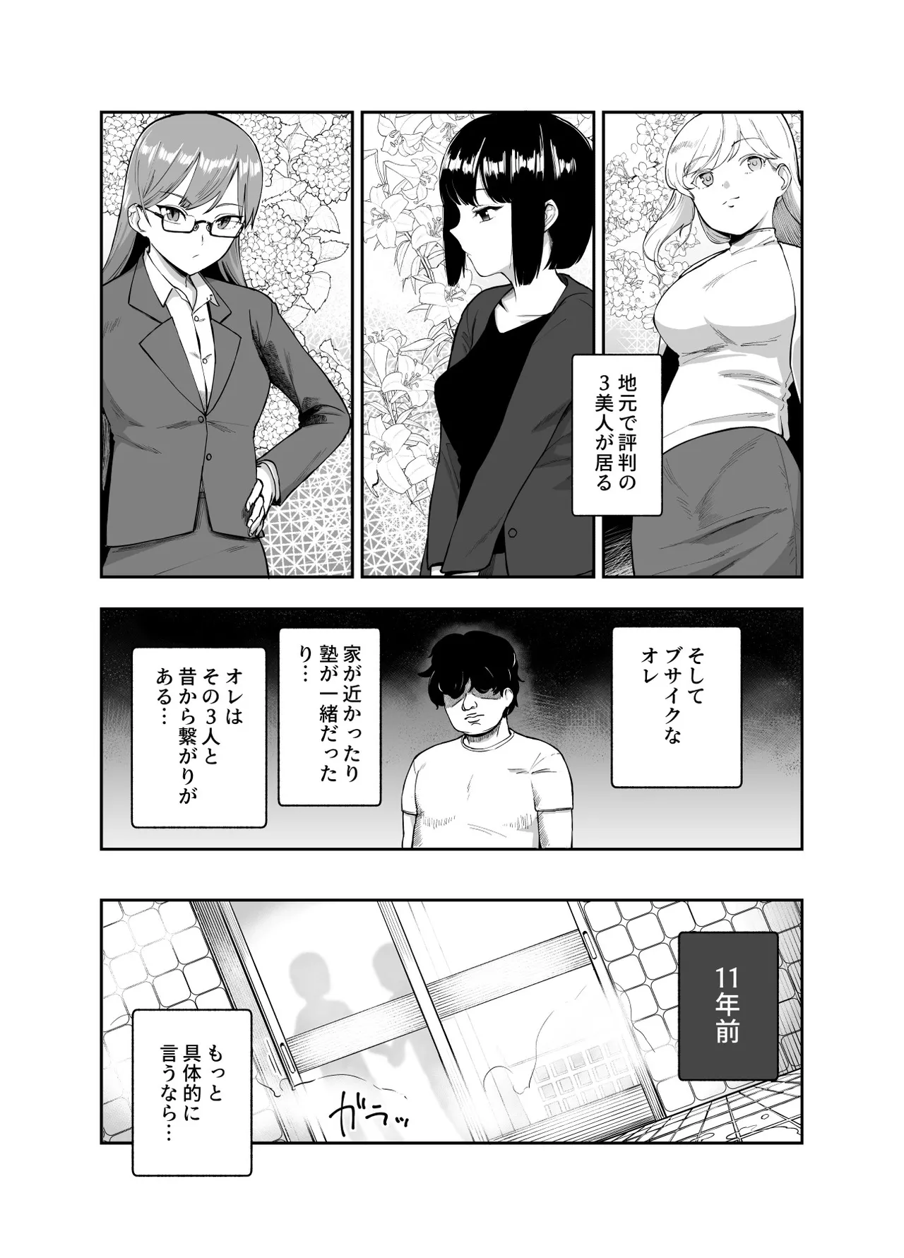 地元で評判の3美人の処女は全部オレが貰った！EX - page4