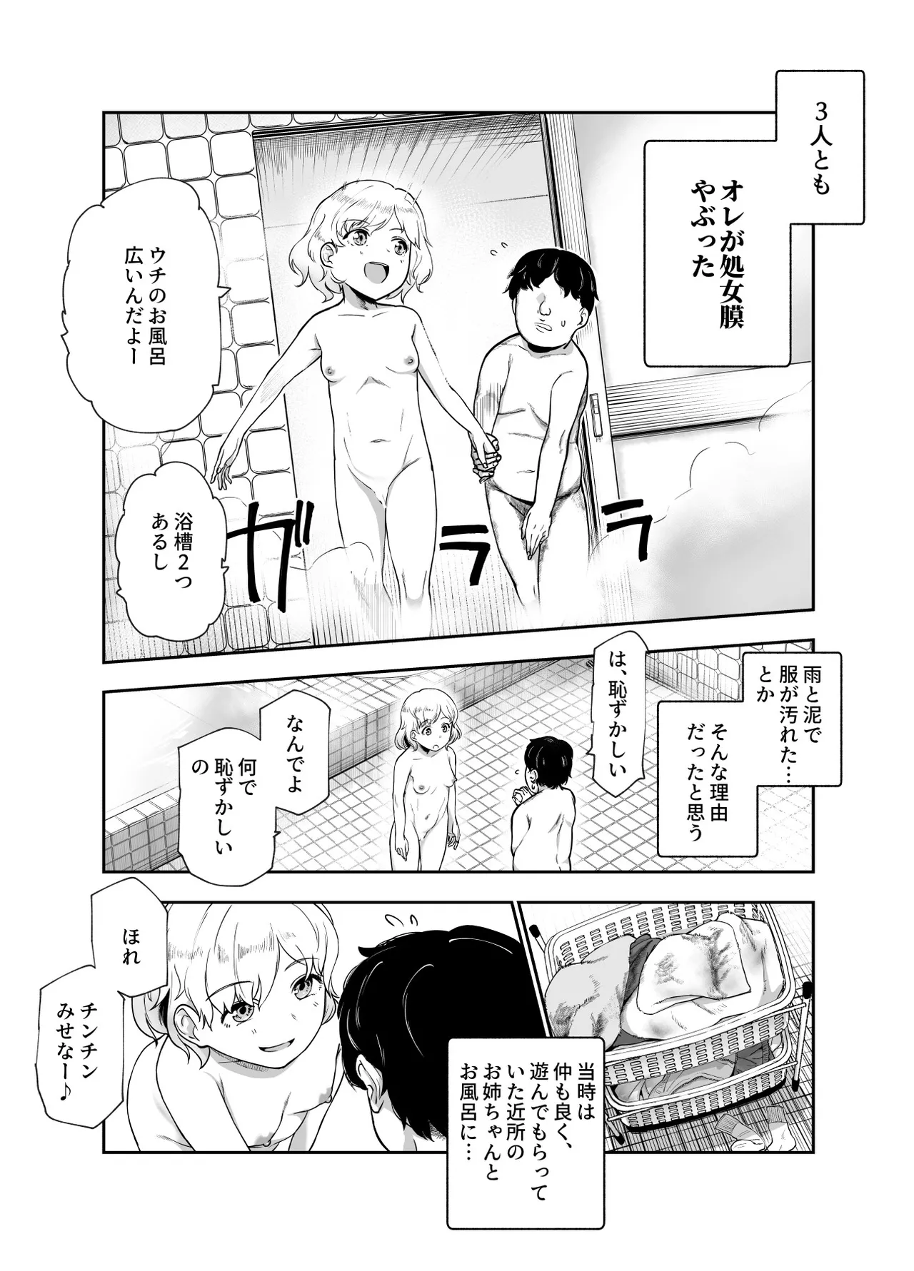 地元で評判の3美人の処女は全部オレが貰った！EX - page5