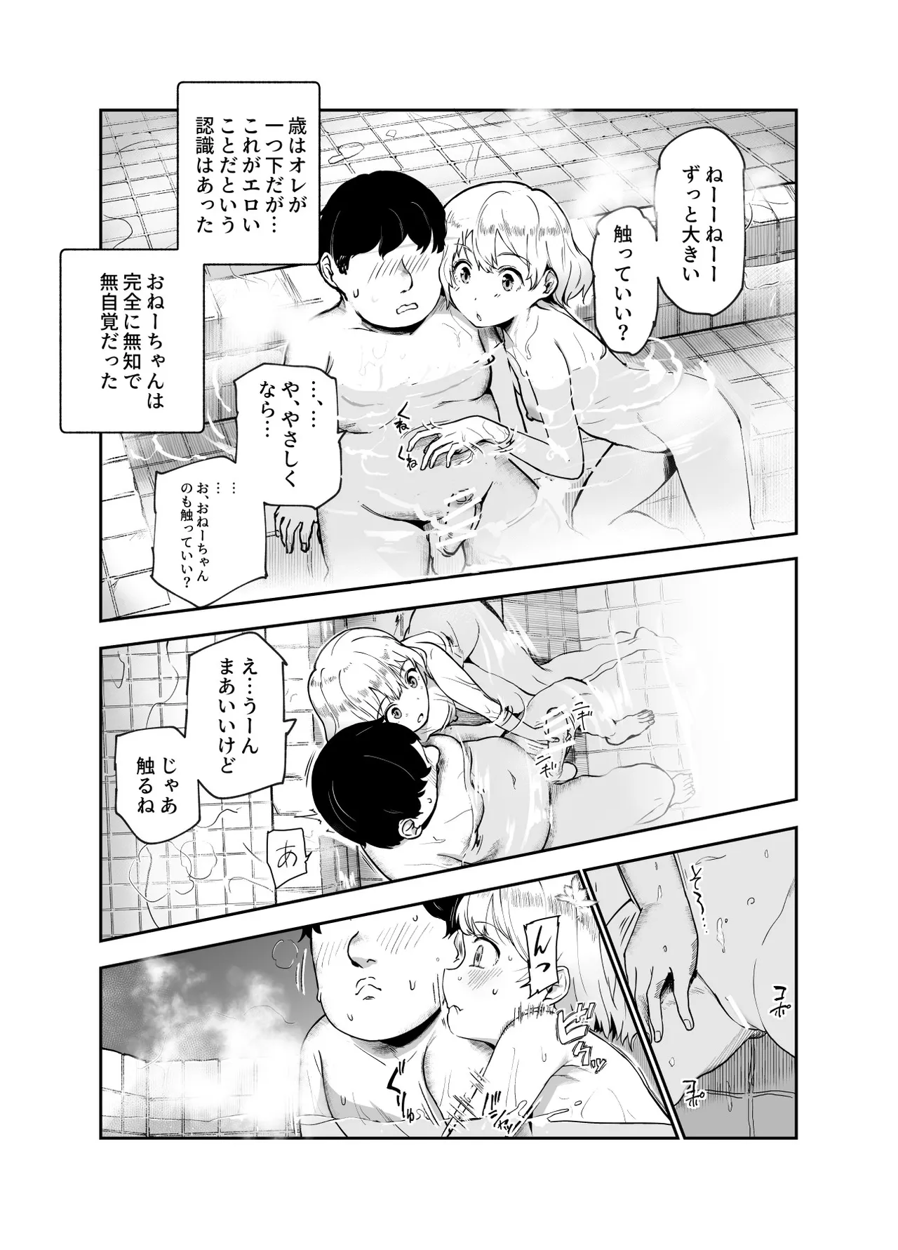 地元で評判の3美人の処女は全部オレが貰った！EX - page7
