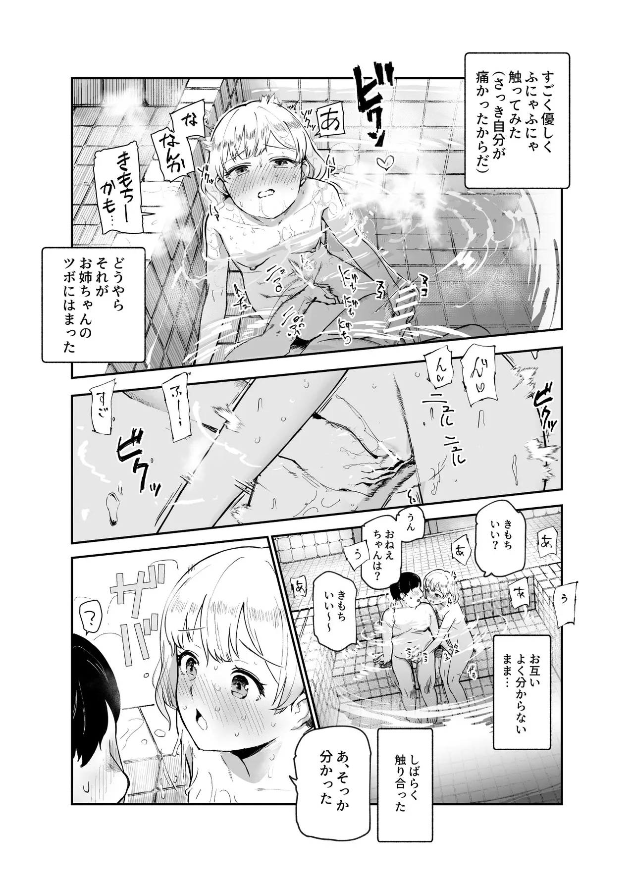 地元で評判の3美人の処女は全部オレが貰った！EX - page8