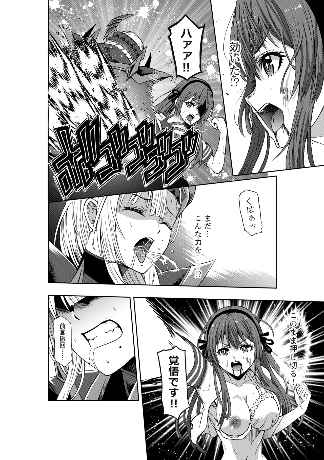 戦隊ピンクは女幹部に○問されり - page10