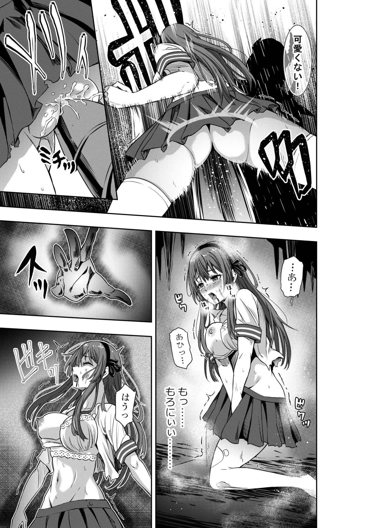 戦隊ピンクは女幹部に○問されり - page11