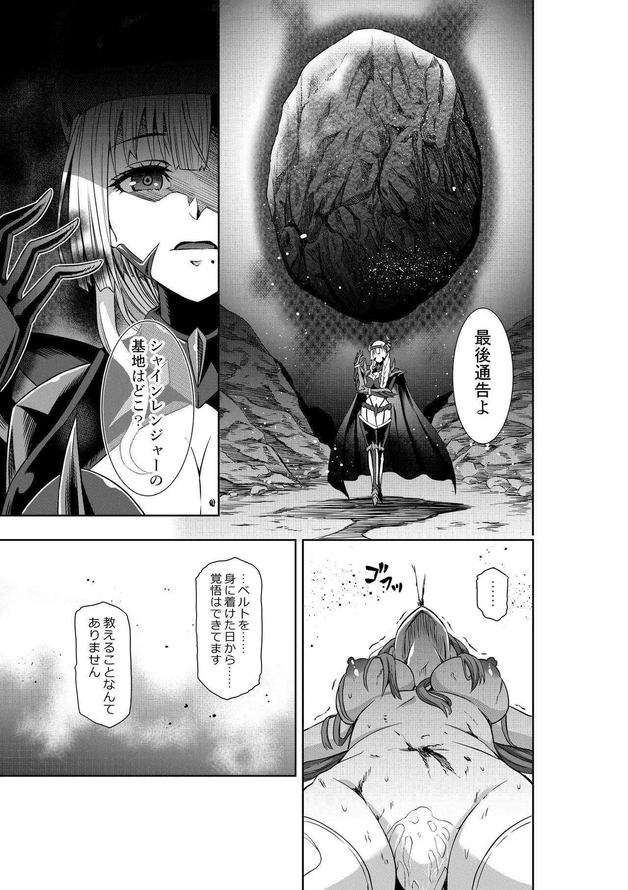 戦隊ピンクは女幹部に○問されり - page19