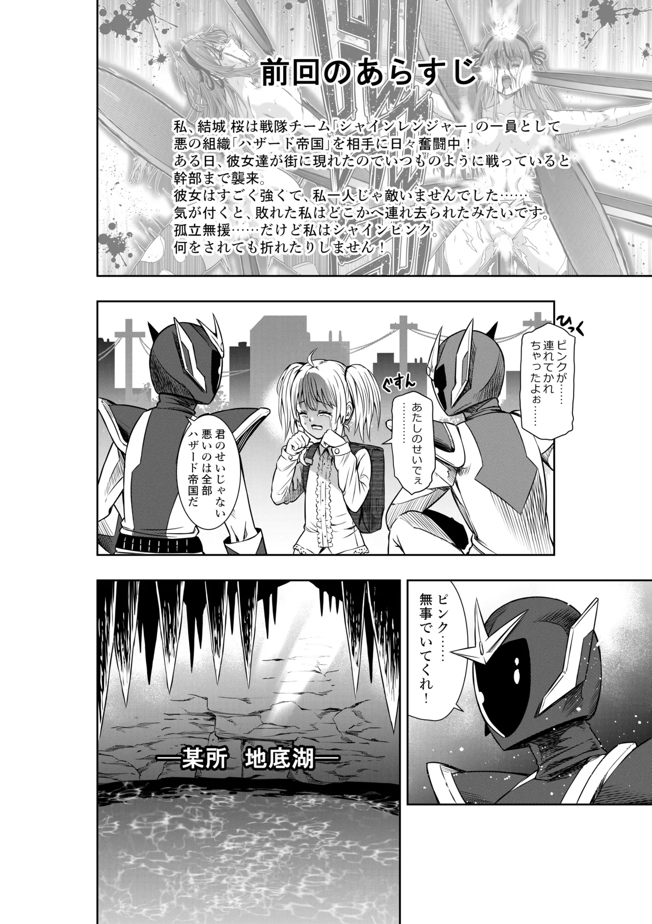 戦隊ピンクは女幹部に○問されり - page2