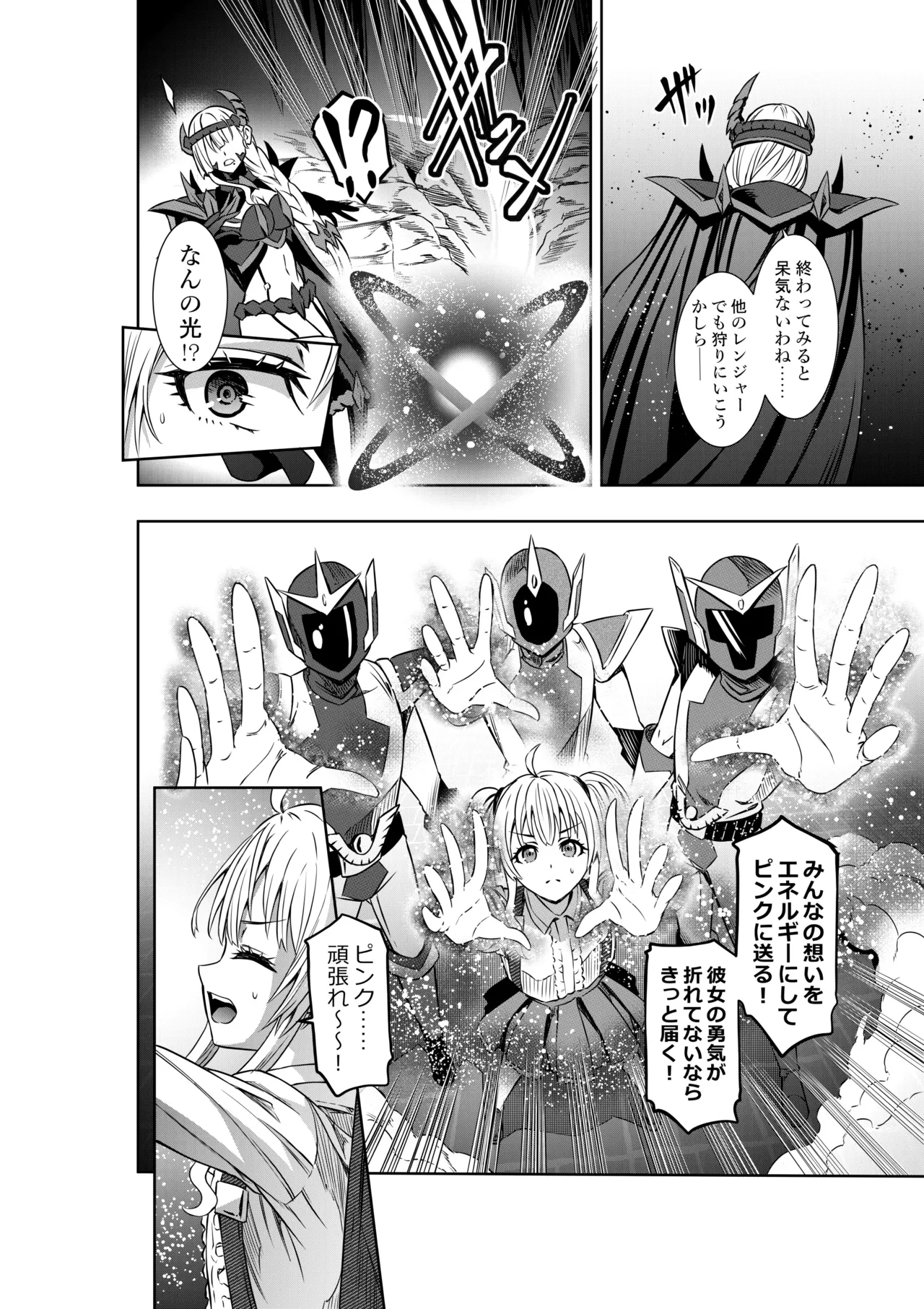 戦隊ピンクは女幹部に○問されり - page24