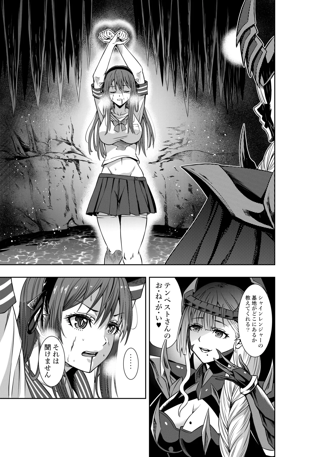 戦隊ピンクは女幹部に○問されり - page3