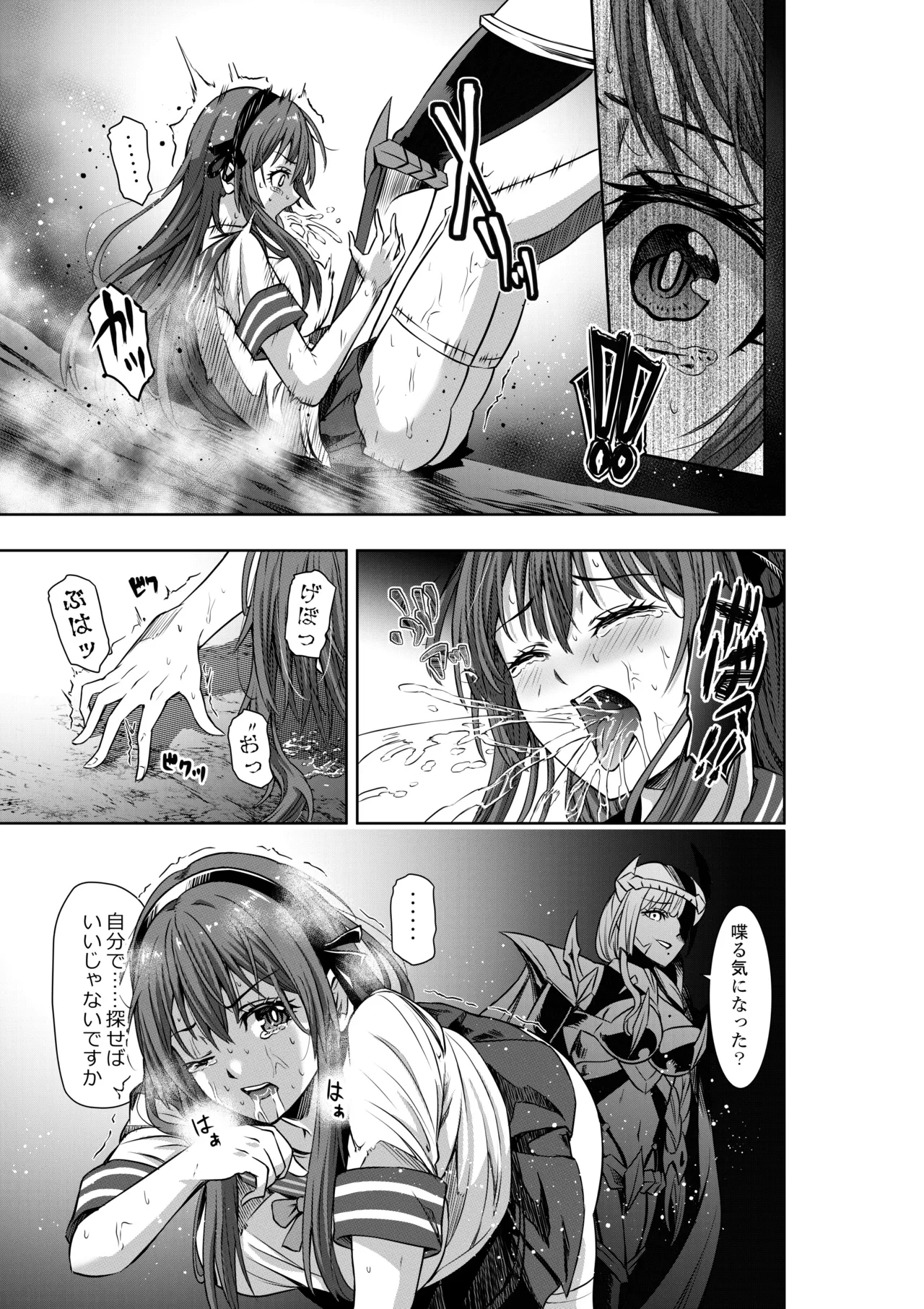 戦隊ピンクは女幹部に○問されり - page6