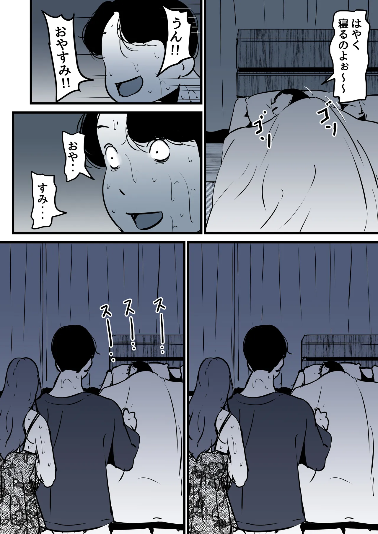 母と堕ちていく part10 - page11