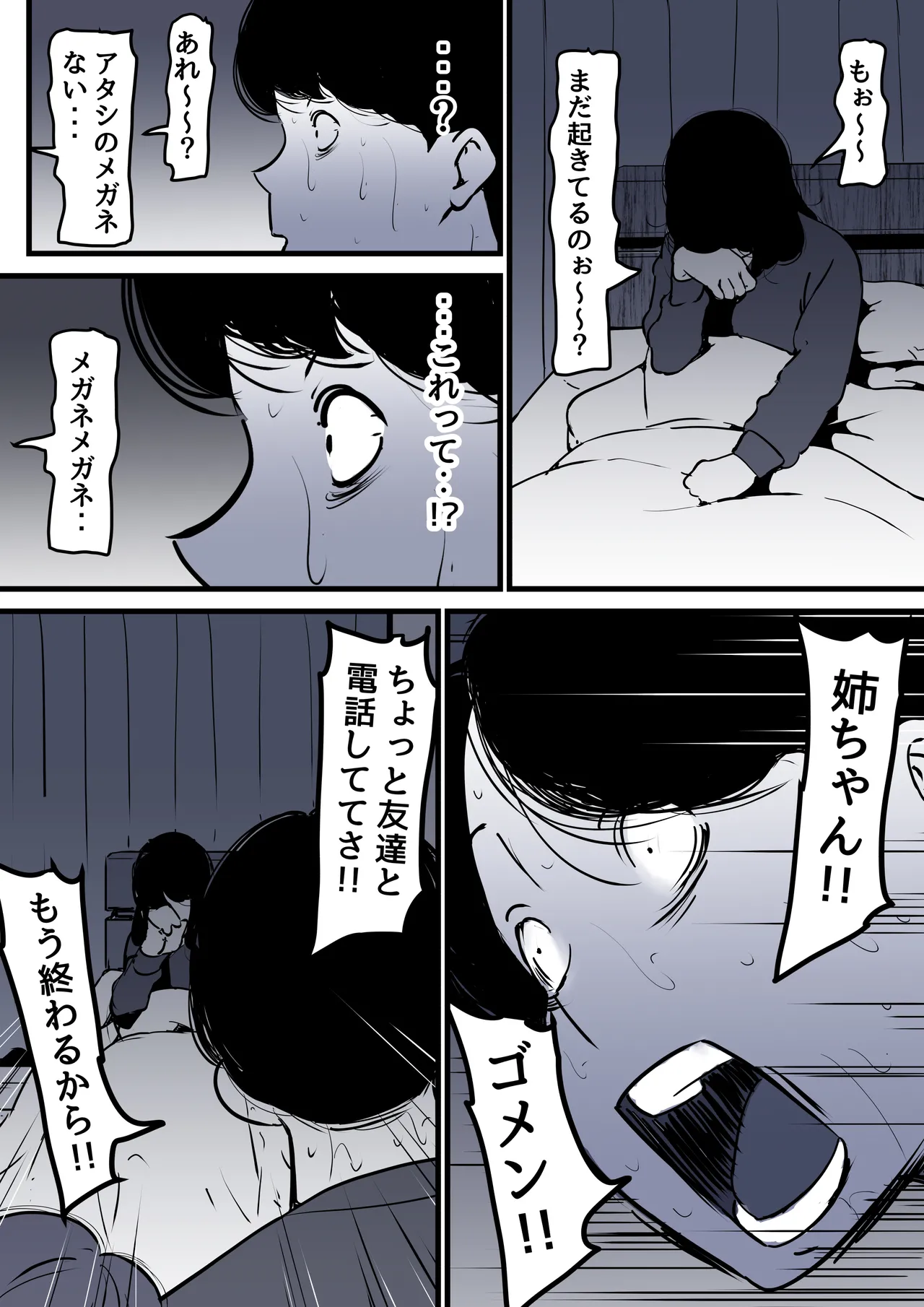 母と堕ちていく part10 - page13