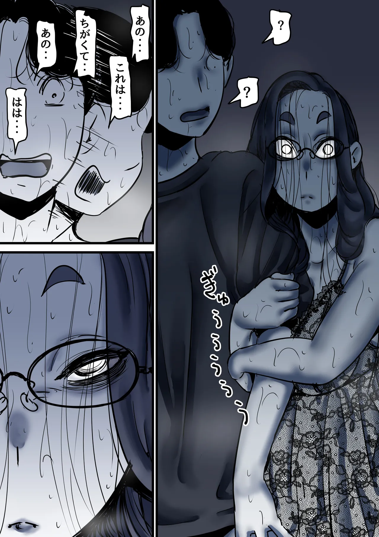 母と堕ちていく part10 - page14