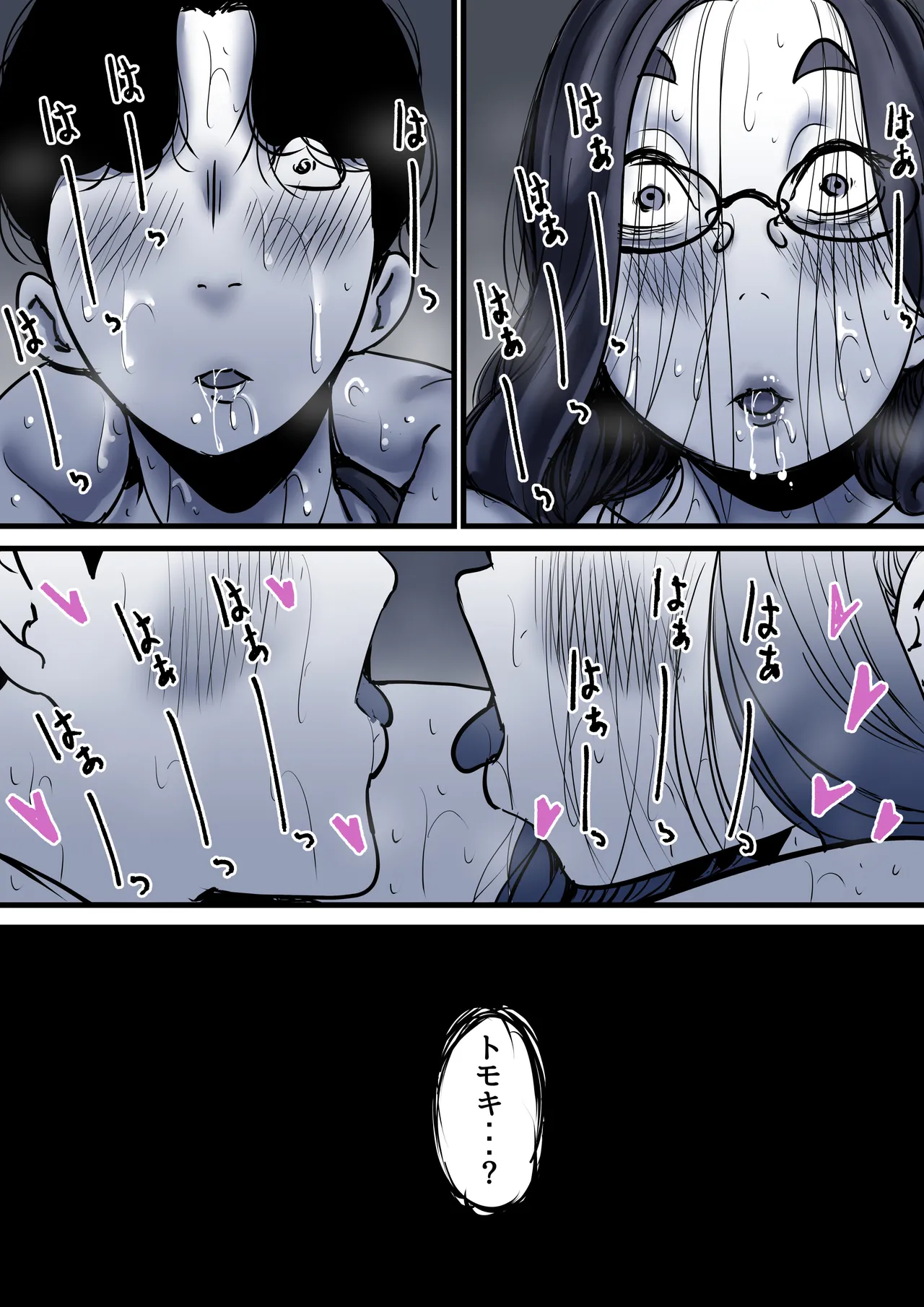 母と堕ちていく part10 - page17