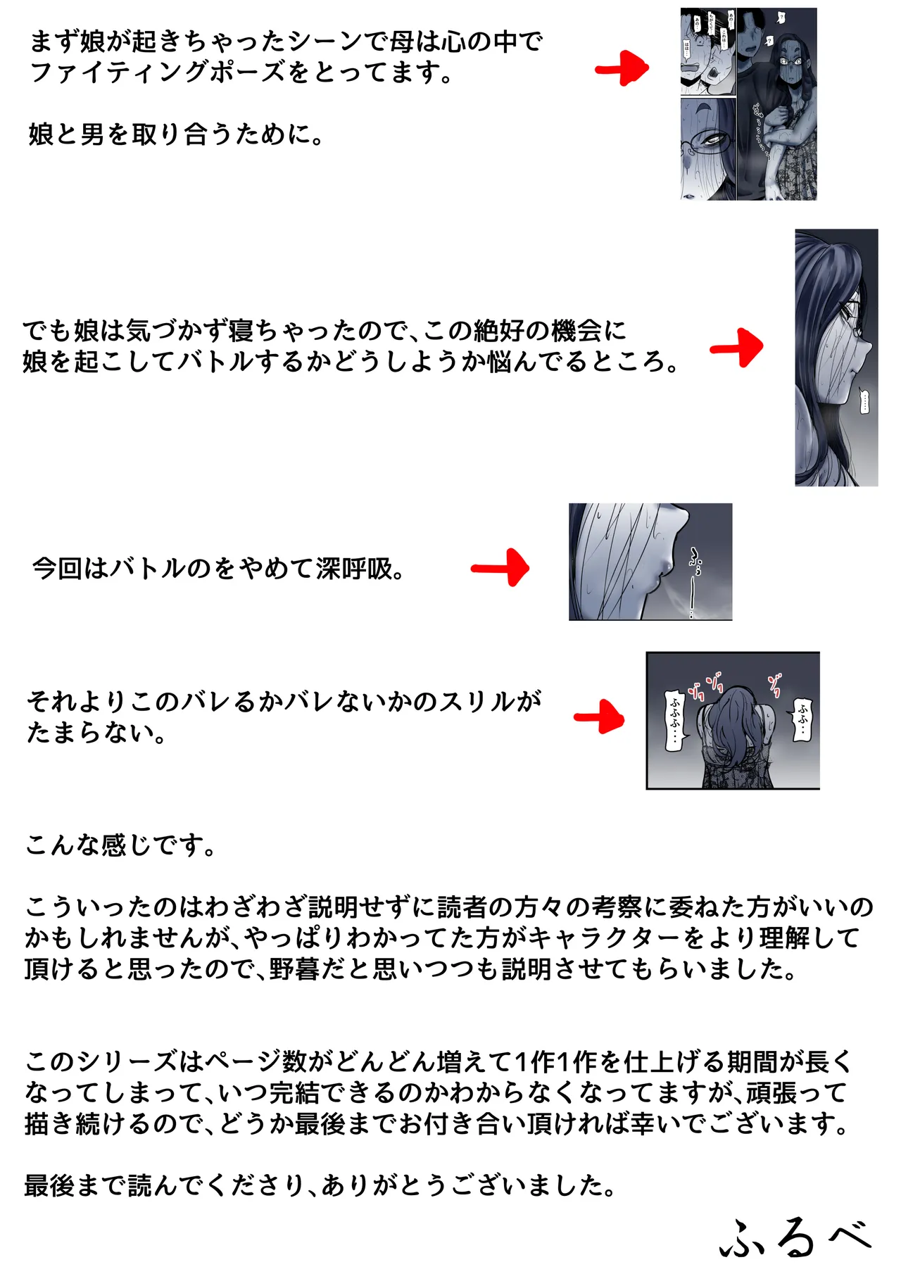 母と堕ちていく part10 - page2