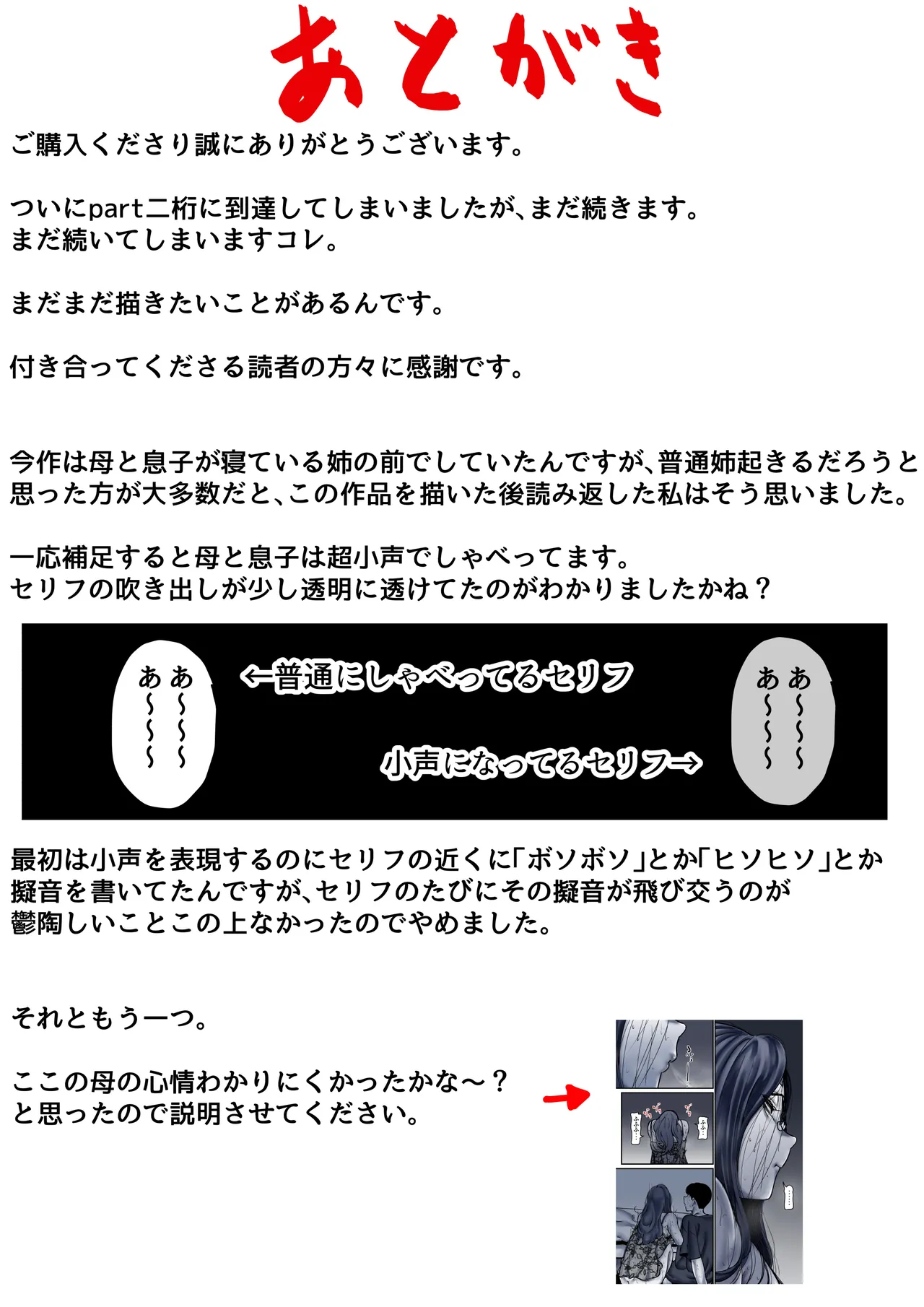 母と堕ちていく part10 - page3
