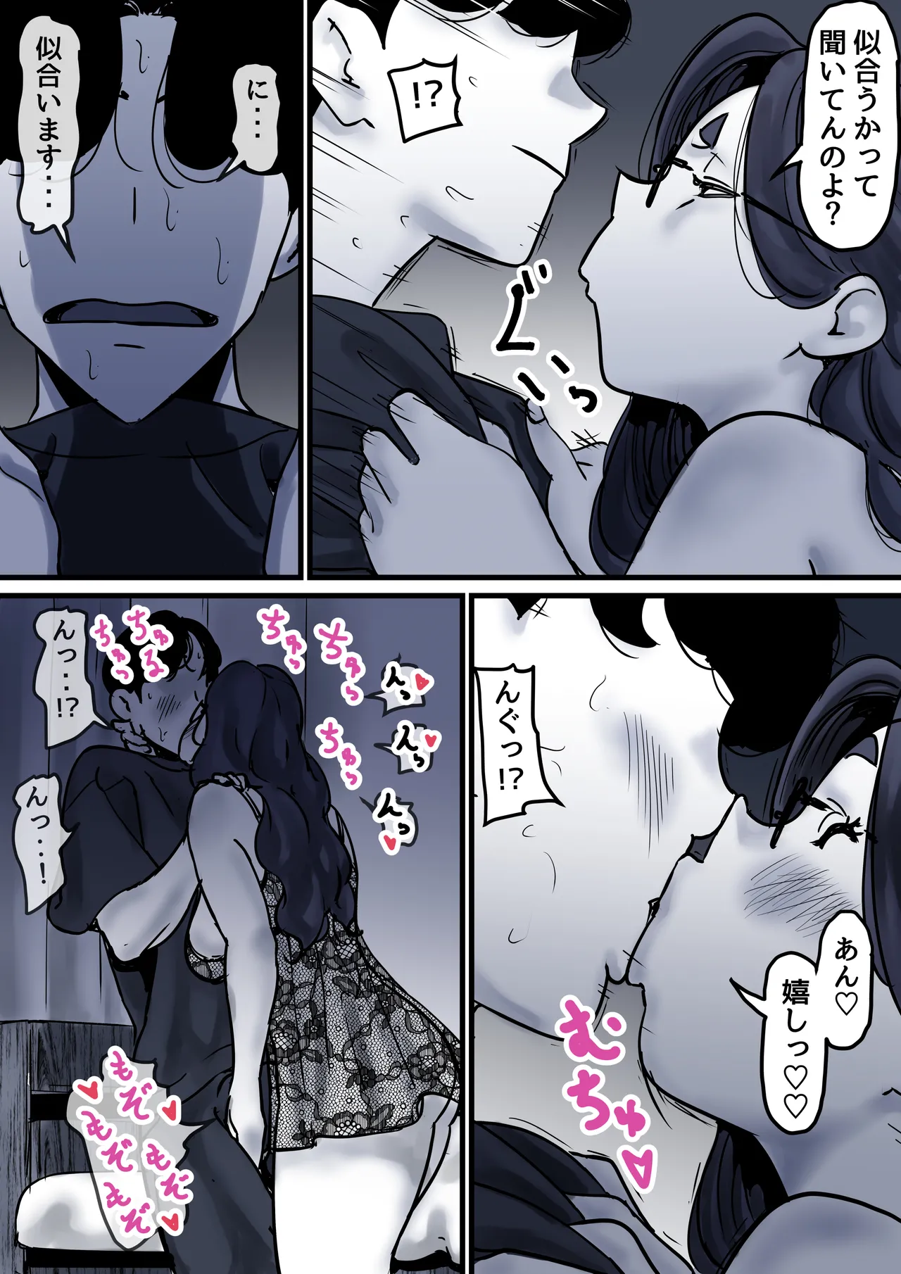 母と堕ちていく part10 - page49