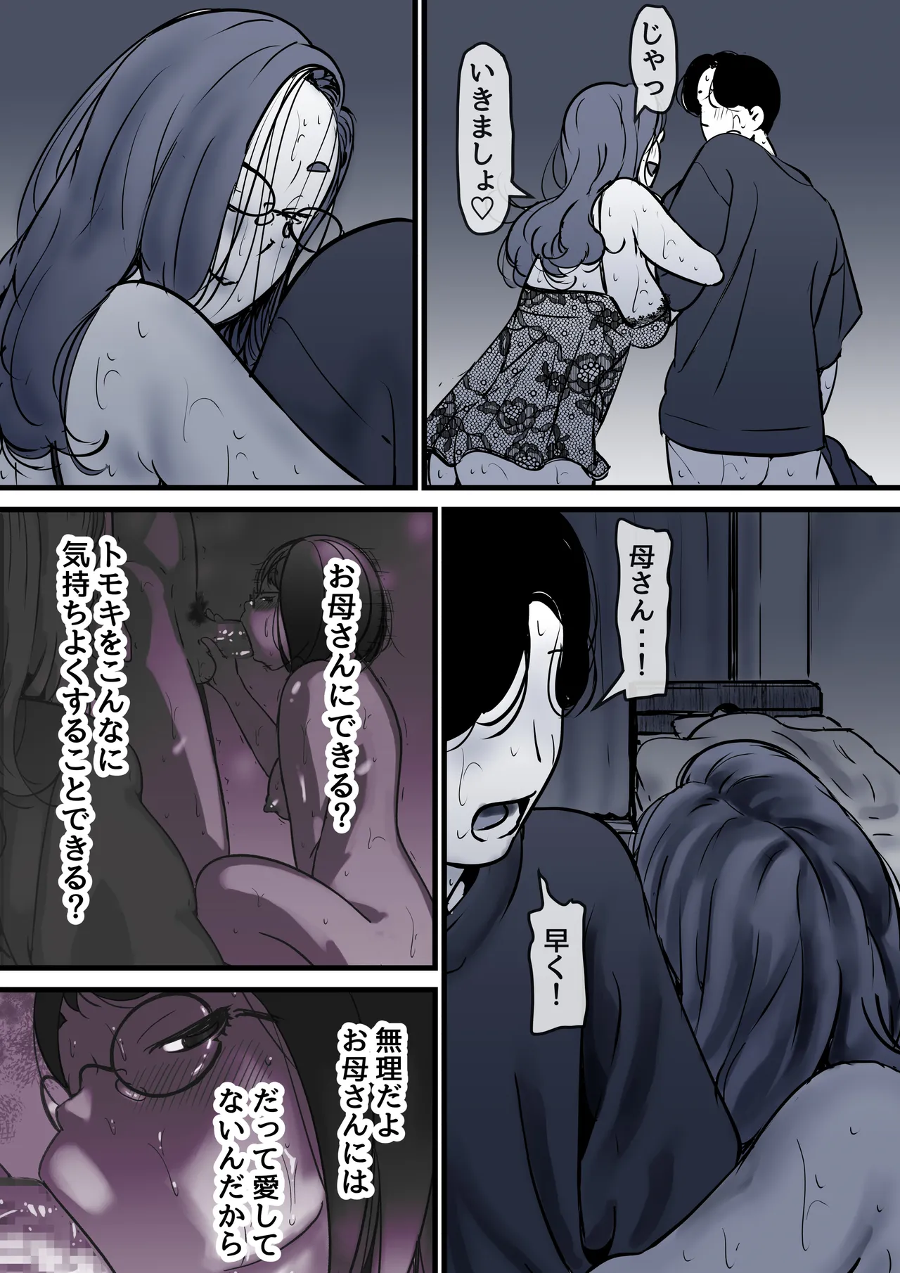 母と堕ちていく part10 - page5