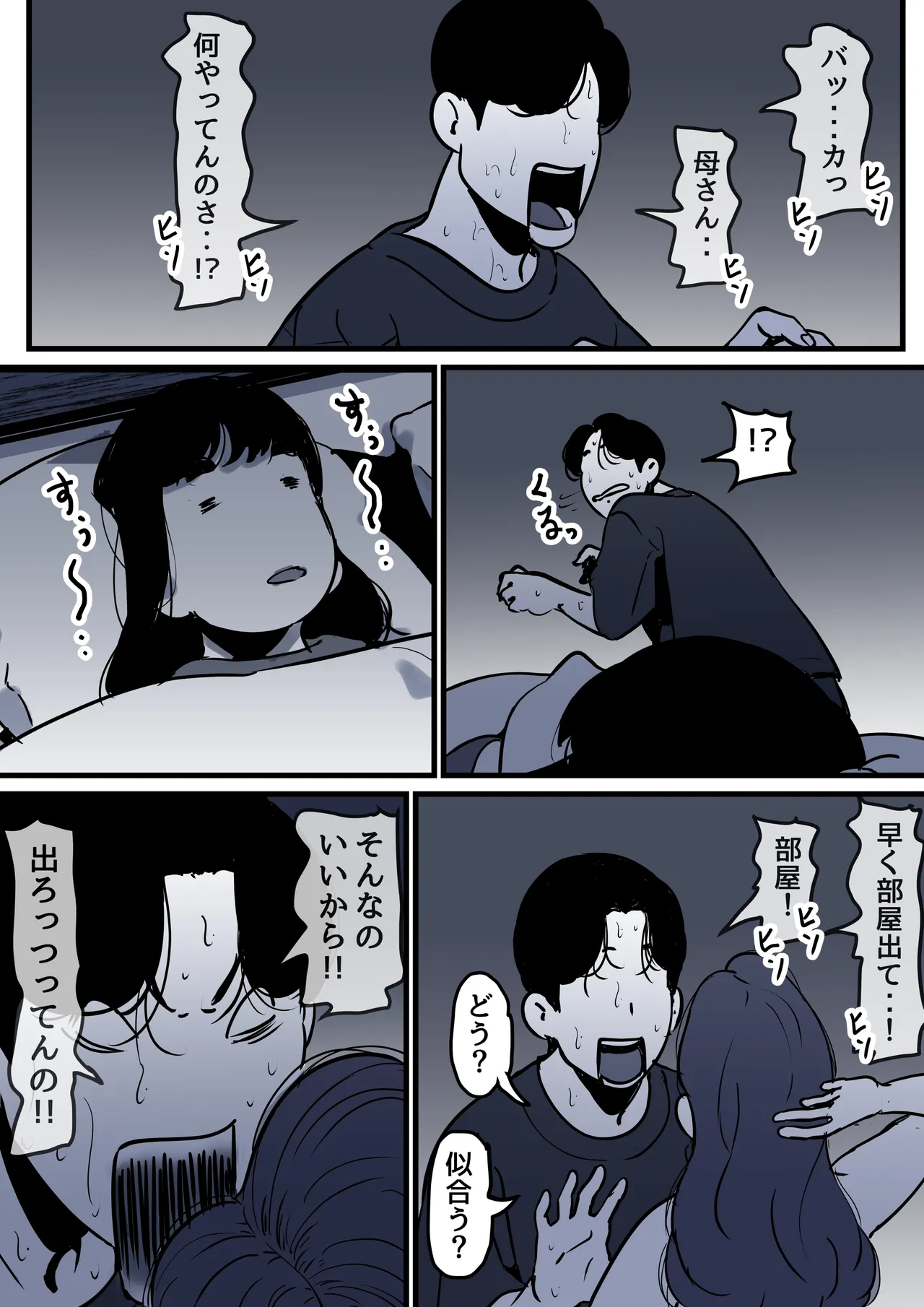 母と堕ちていく part10 - page50