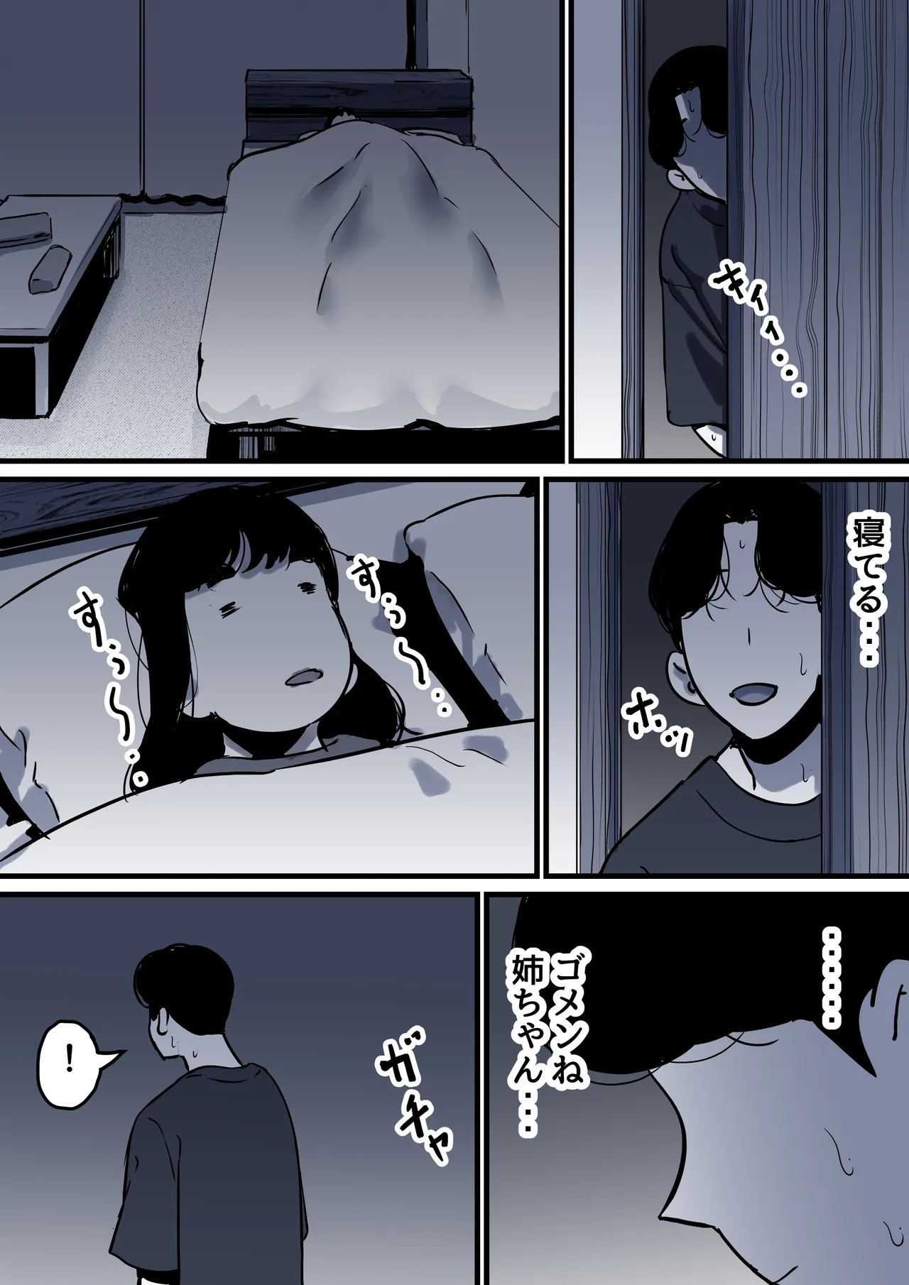 母と堕ちていく part10 - page53